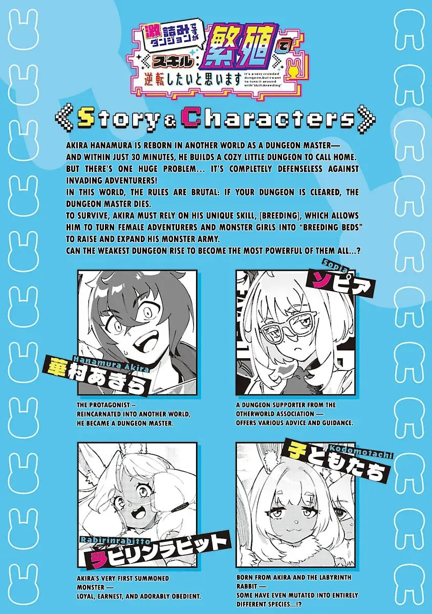 I Want to Turn this Crowded Dungeon Around with My Breeding Skill — Chapter 6 — Page 3
