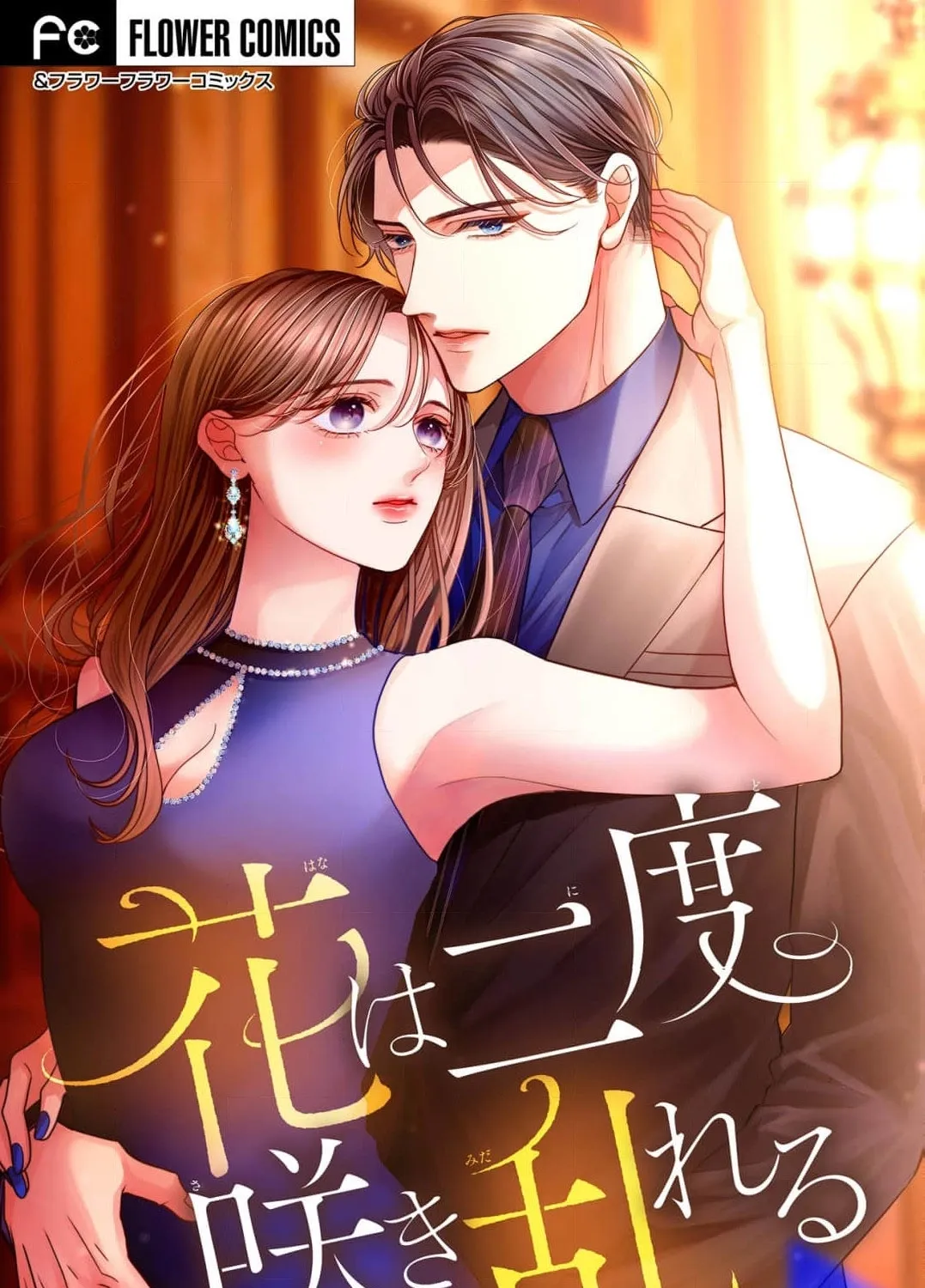 Hana wa Nido Sakimidareru — Chapter 11 — Page 1