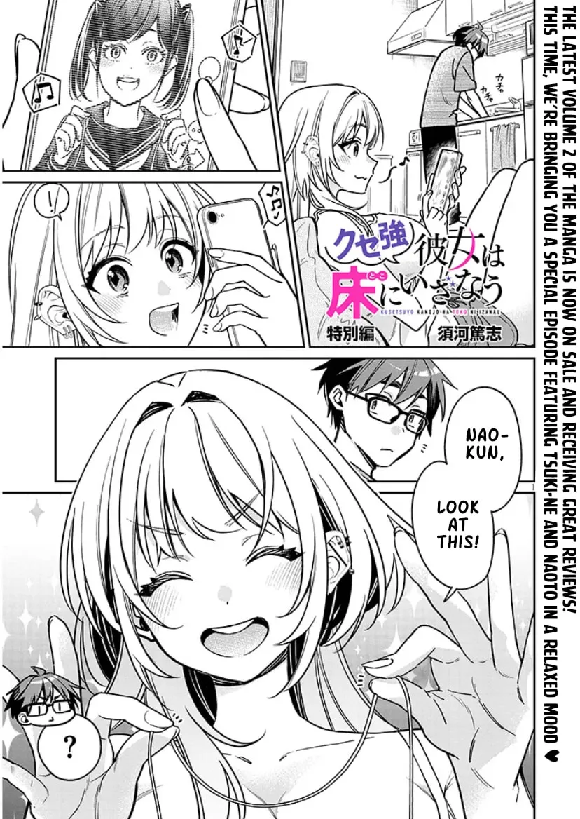 A Quirky Girl Is Inviting Me To Bed — Chapter 12.5 — Page 1
