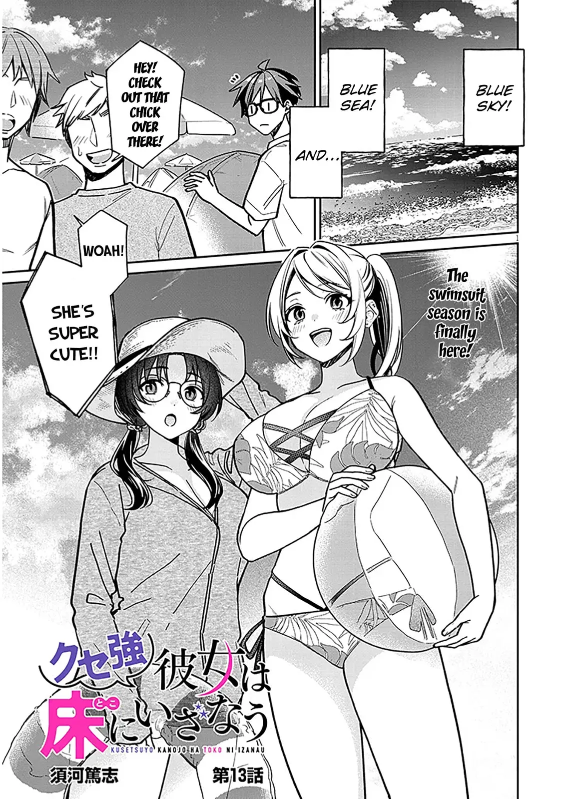 A Quirky Girl Is Inviting Me To Bed — Chapter 13 — Page 1