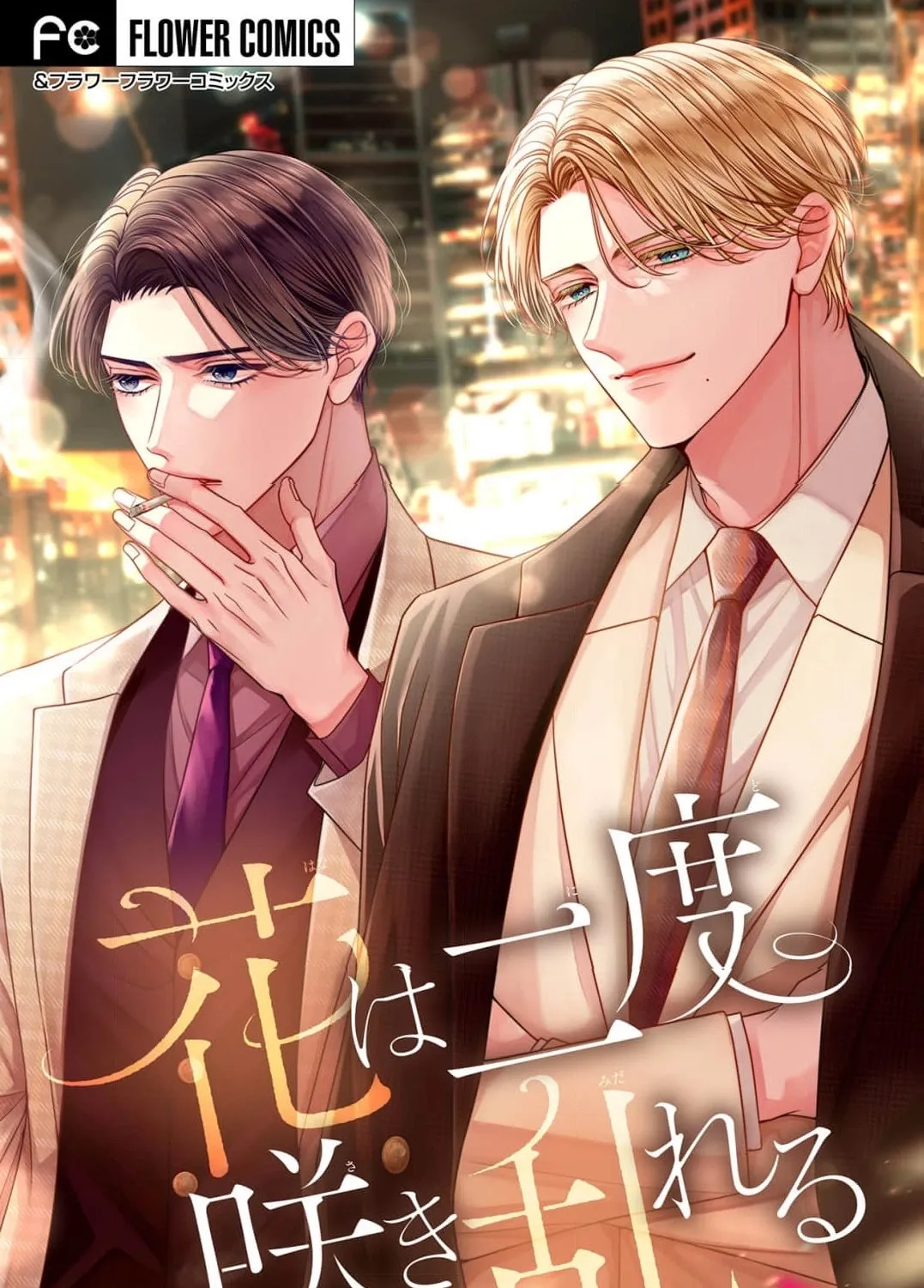 Hana wa Nido Sakimidareru — Chapter 22 — Page 1