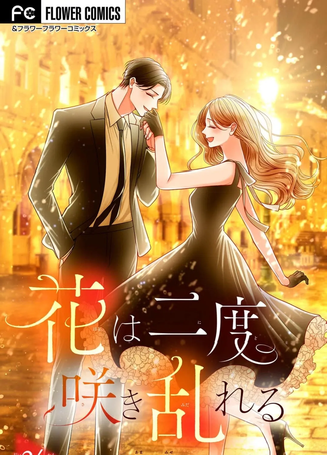 Hana wa Nido Sakimidareru — Chapter 24 — Page 1