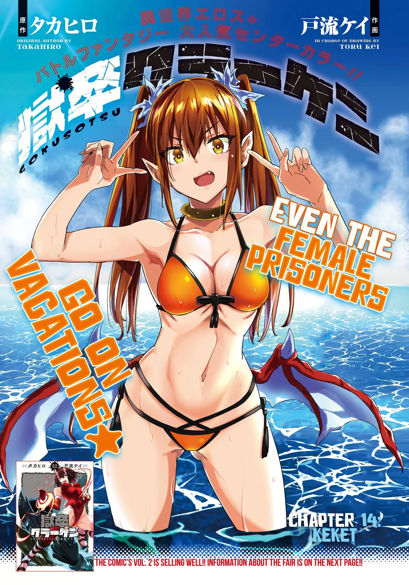 Gokusotsu Kraken