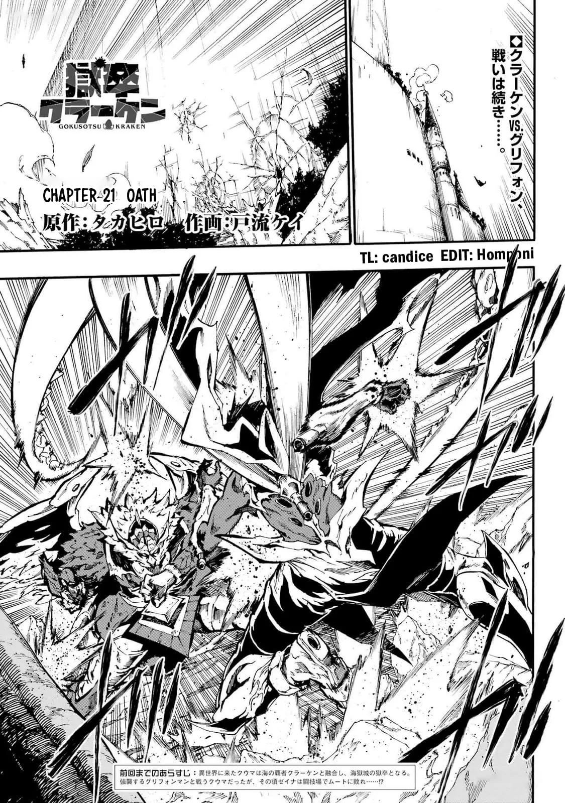 Gokusotsu Kraken