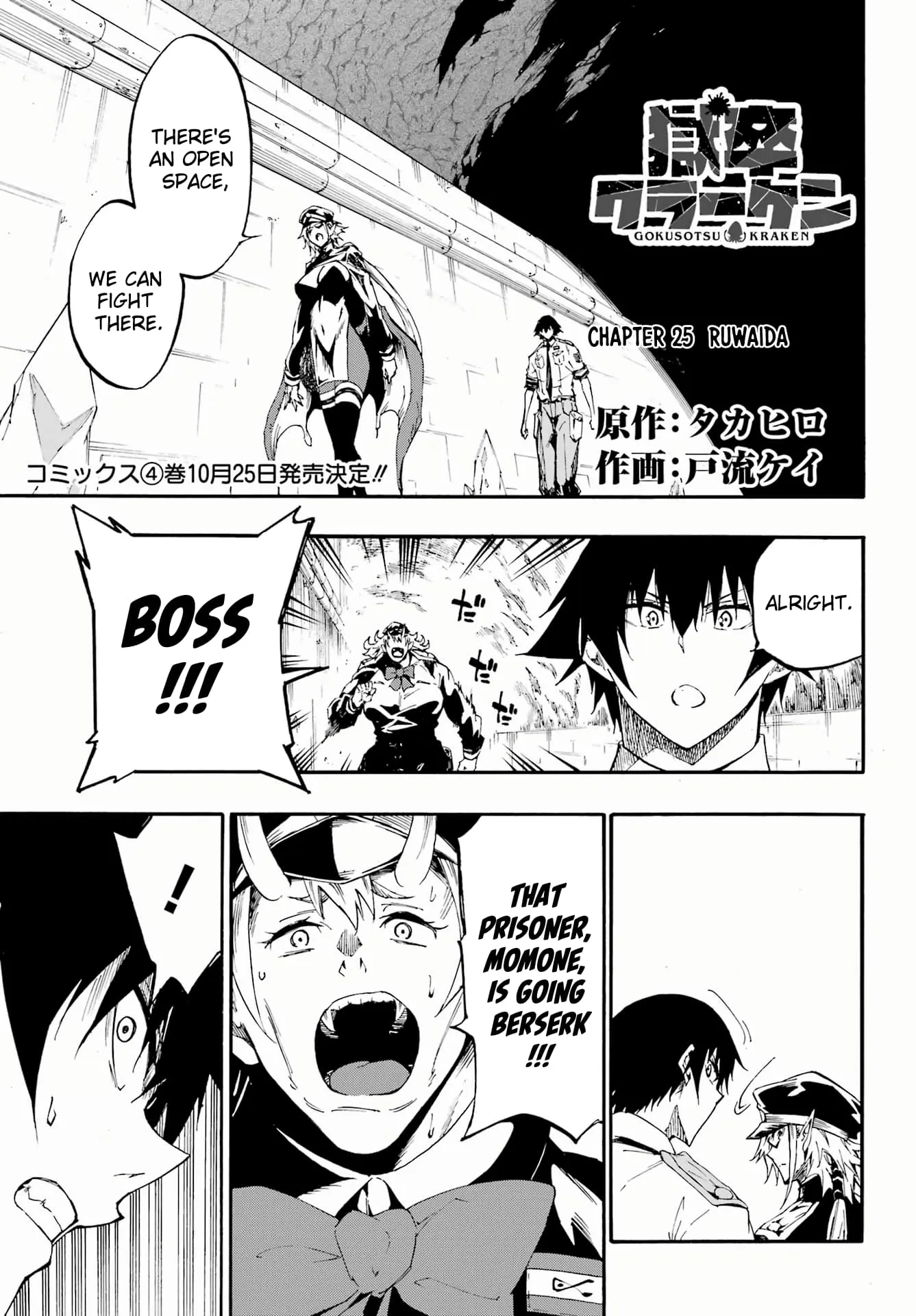 Gokusotsu Kraken