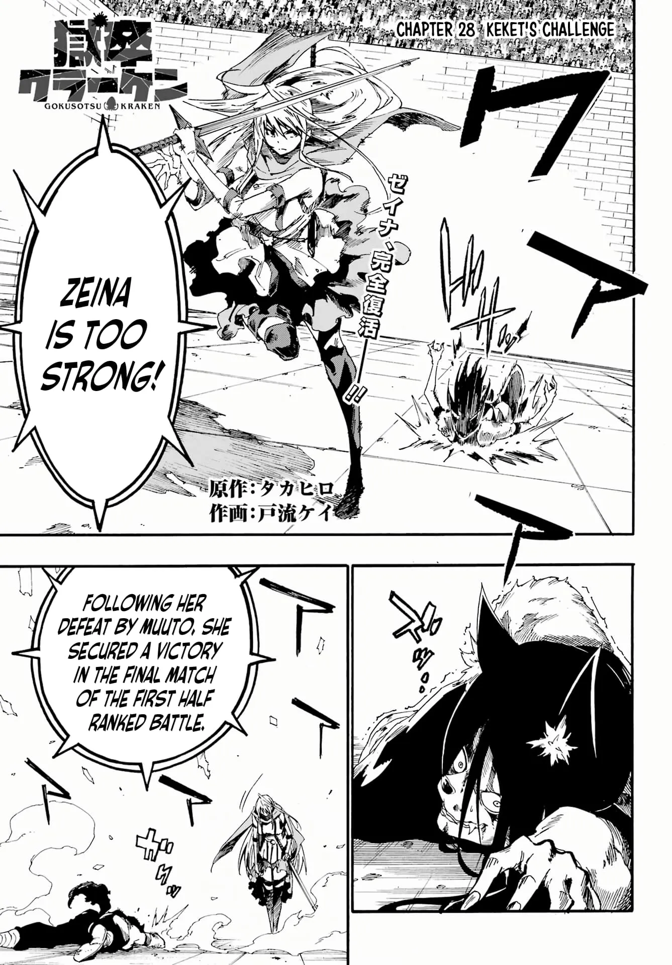 Gokusotsu Kraken