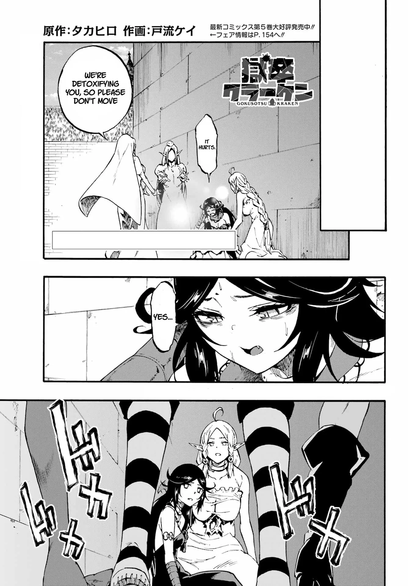 Gokusotsu Kraken