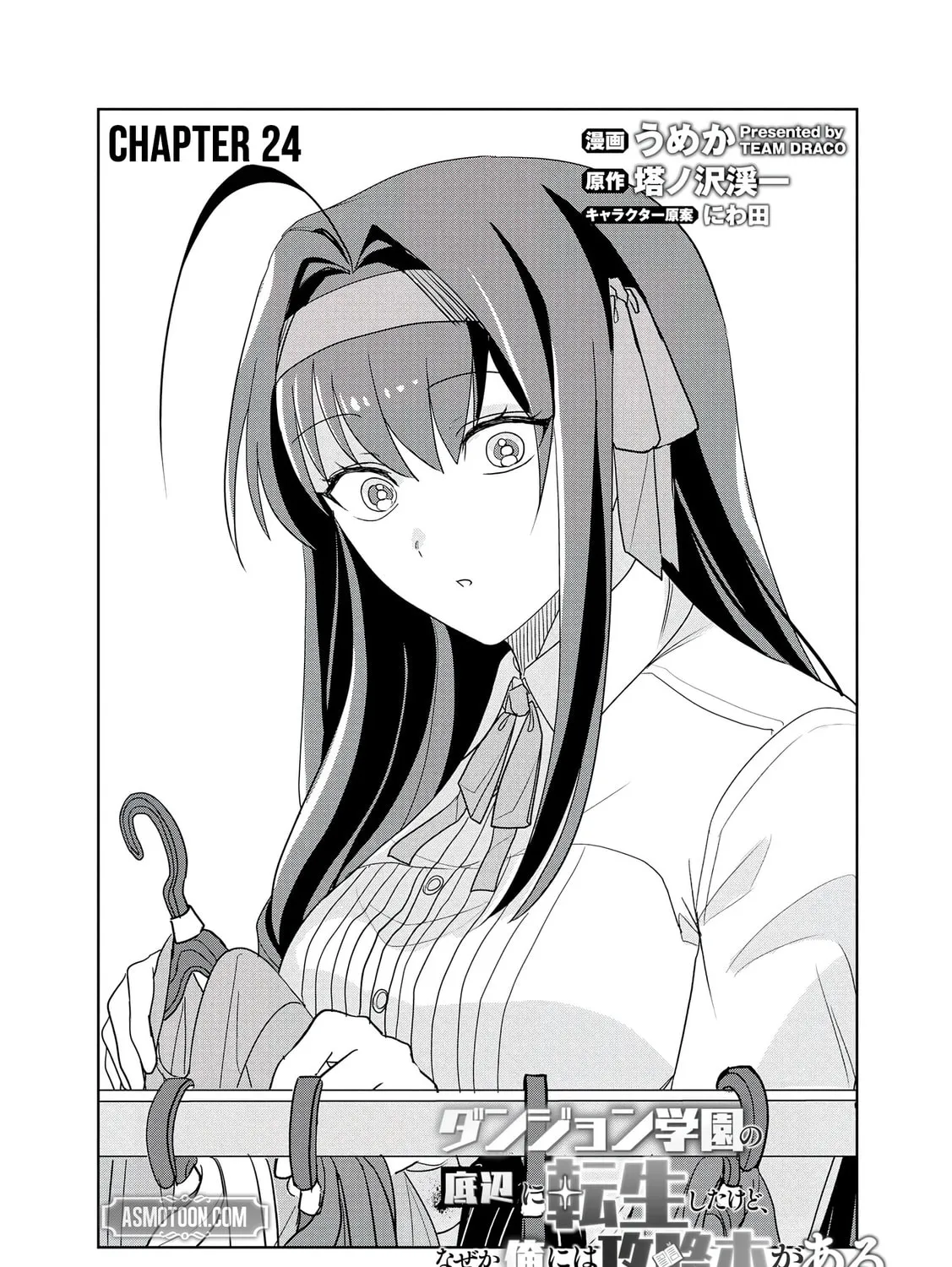 Dungeon Gakuen no Teihen ni Tensei Shita kedo, Naze ka Ore ni wa Kouryaku Hon ga Aru — Chapter 24 — Page 1
