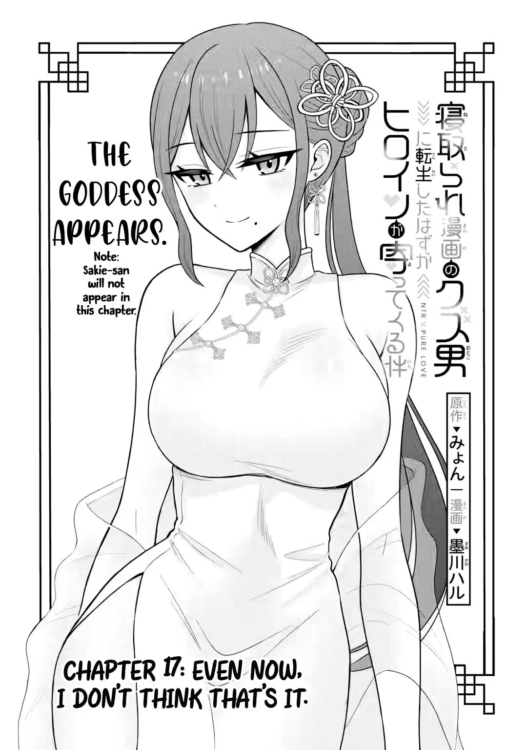 Netorare Manga no Kuzu Otoko ni Tensei Shita Hazu ga Heroine ga Yottekuru Ken