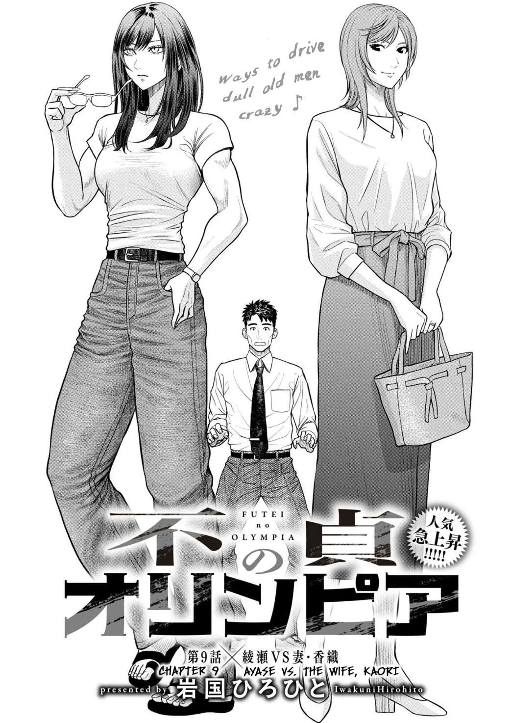 Futei no Olympia — Chapter 9 — Page 1
