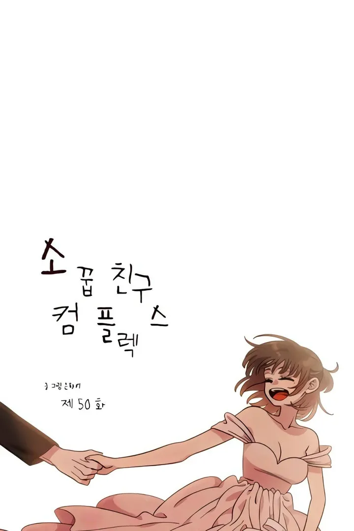 Childhood Friend Complex — Chapter 50 — Page 48