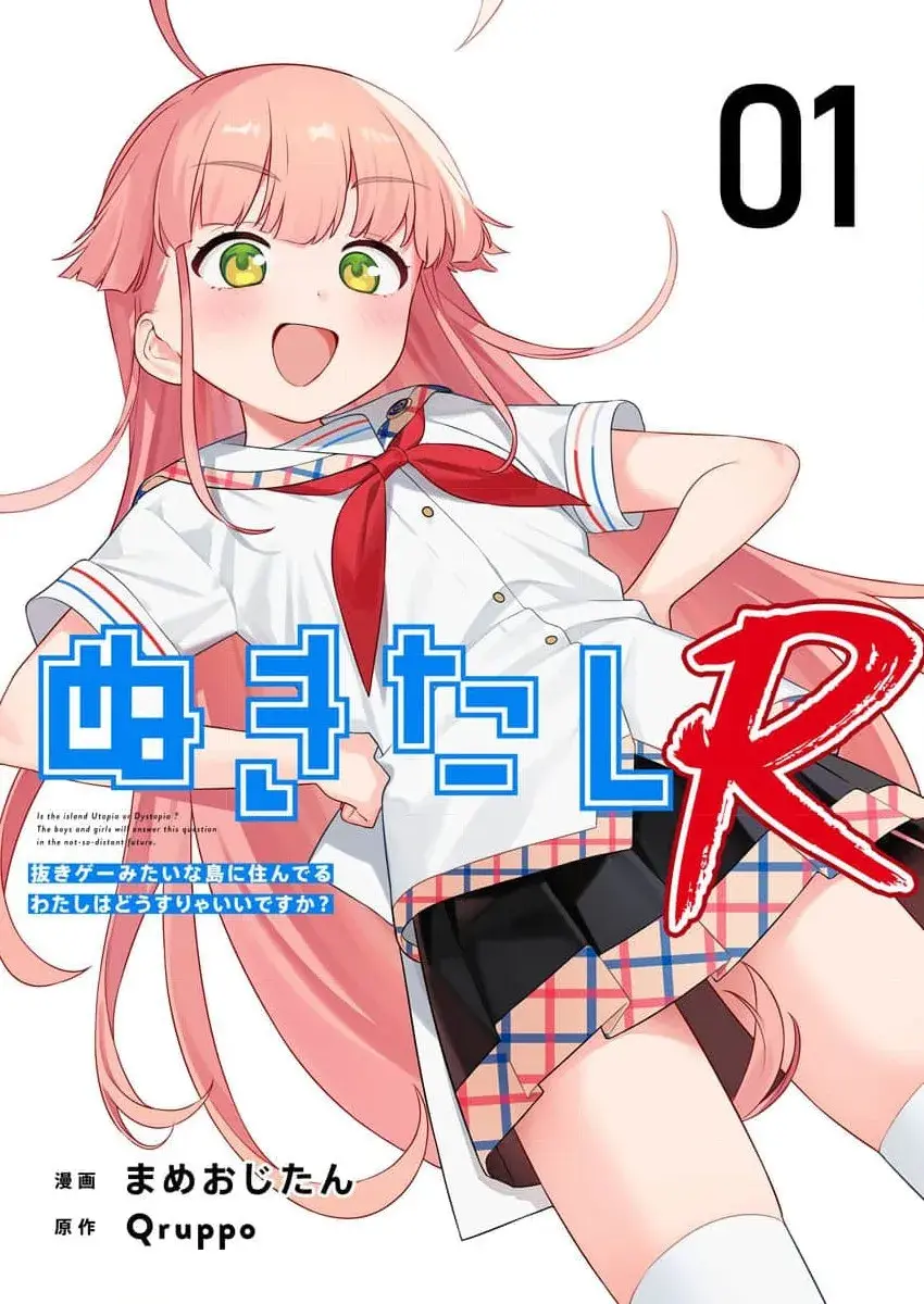 Nukitashi R  I Live on an Island Straight from a Fap Game — Chapter 1 — Page 1