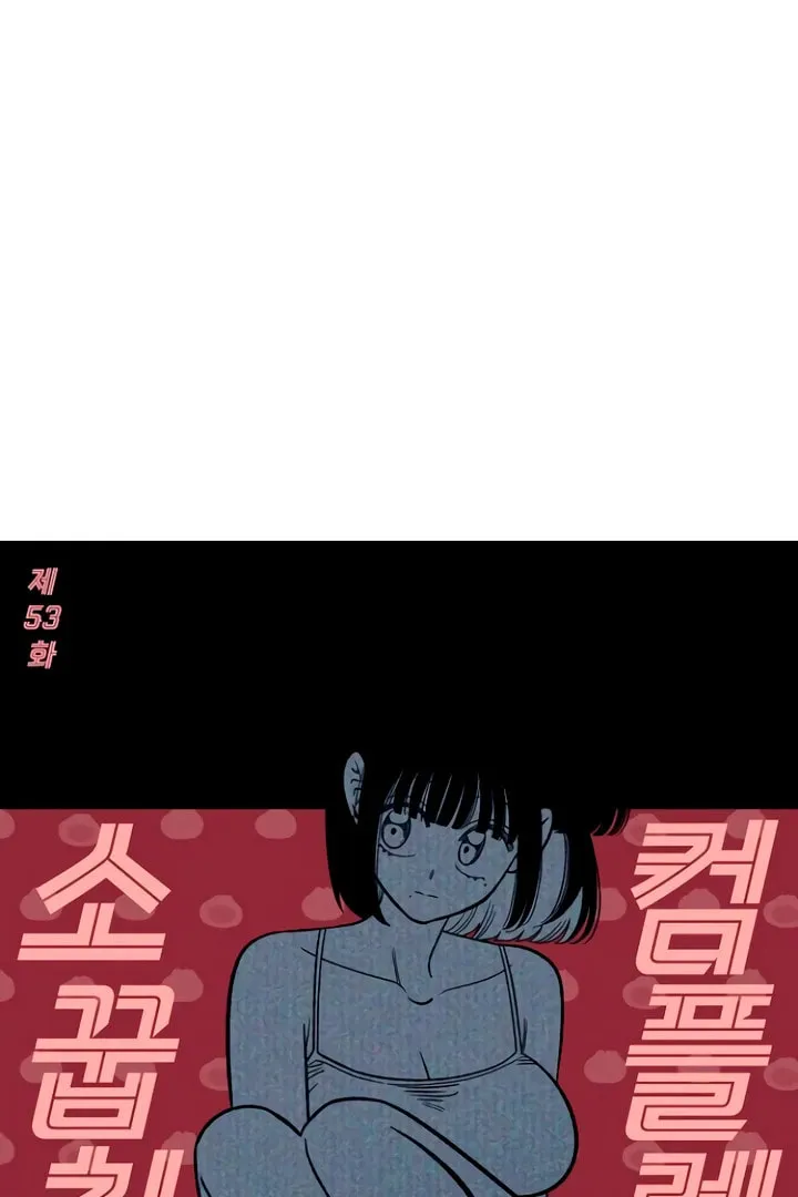 Childhood Friend Complex — Chapter 53 — Page 41