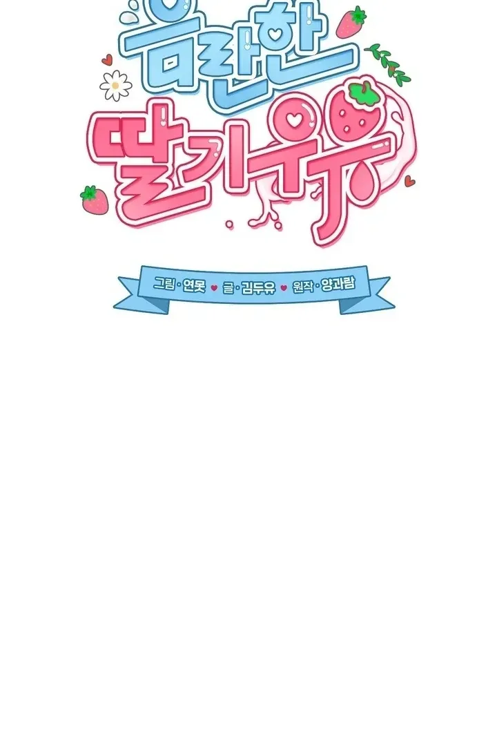 Erotic Strawberry Milk — Chapter 41 — Page 18