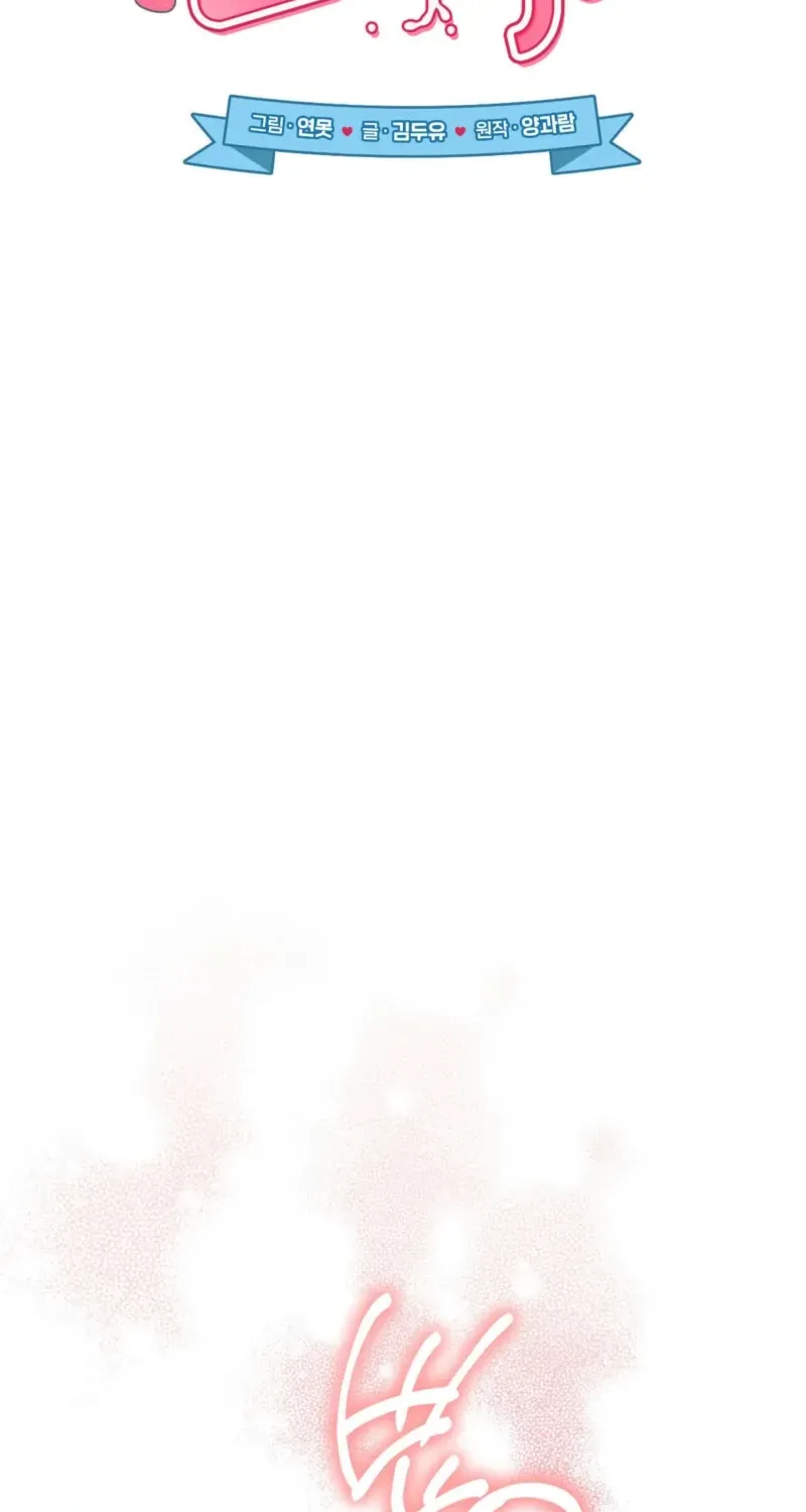 Erotic Strawberry Milk — Chapter 47 — Page 14