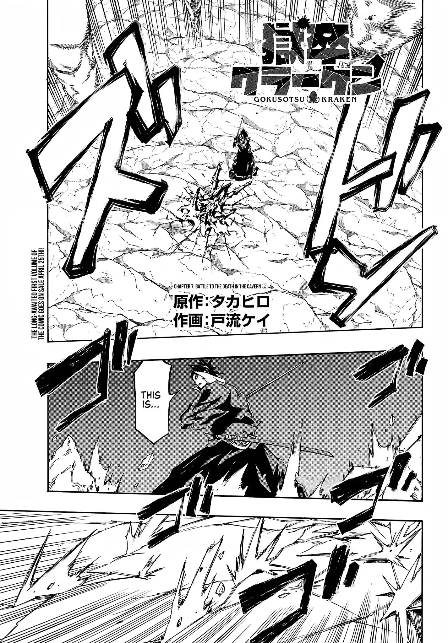Gokusotsu Kraken — Chapter 8 — Page 1