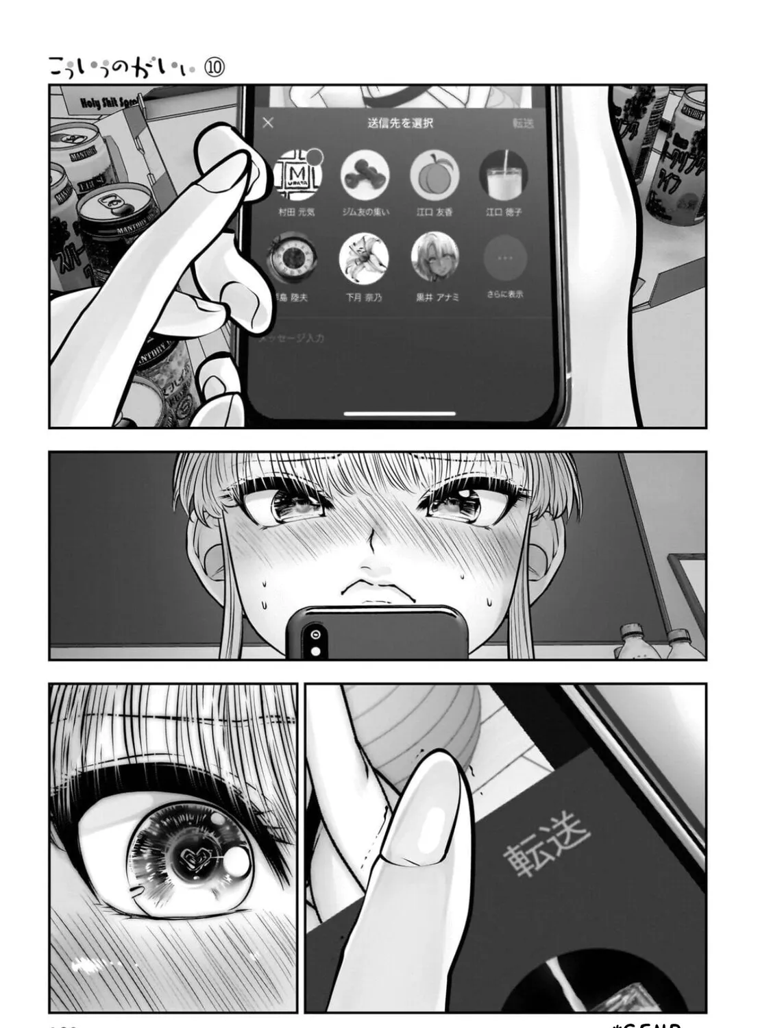 Kou Iu No Ga Ii — Chapter 45 — Page 85