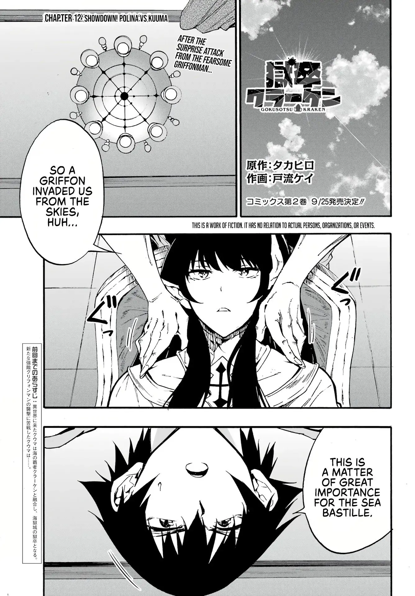 Gokusotsu Kraken — Chapter 12 — Page 1