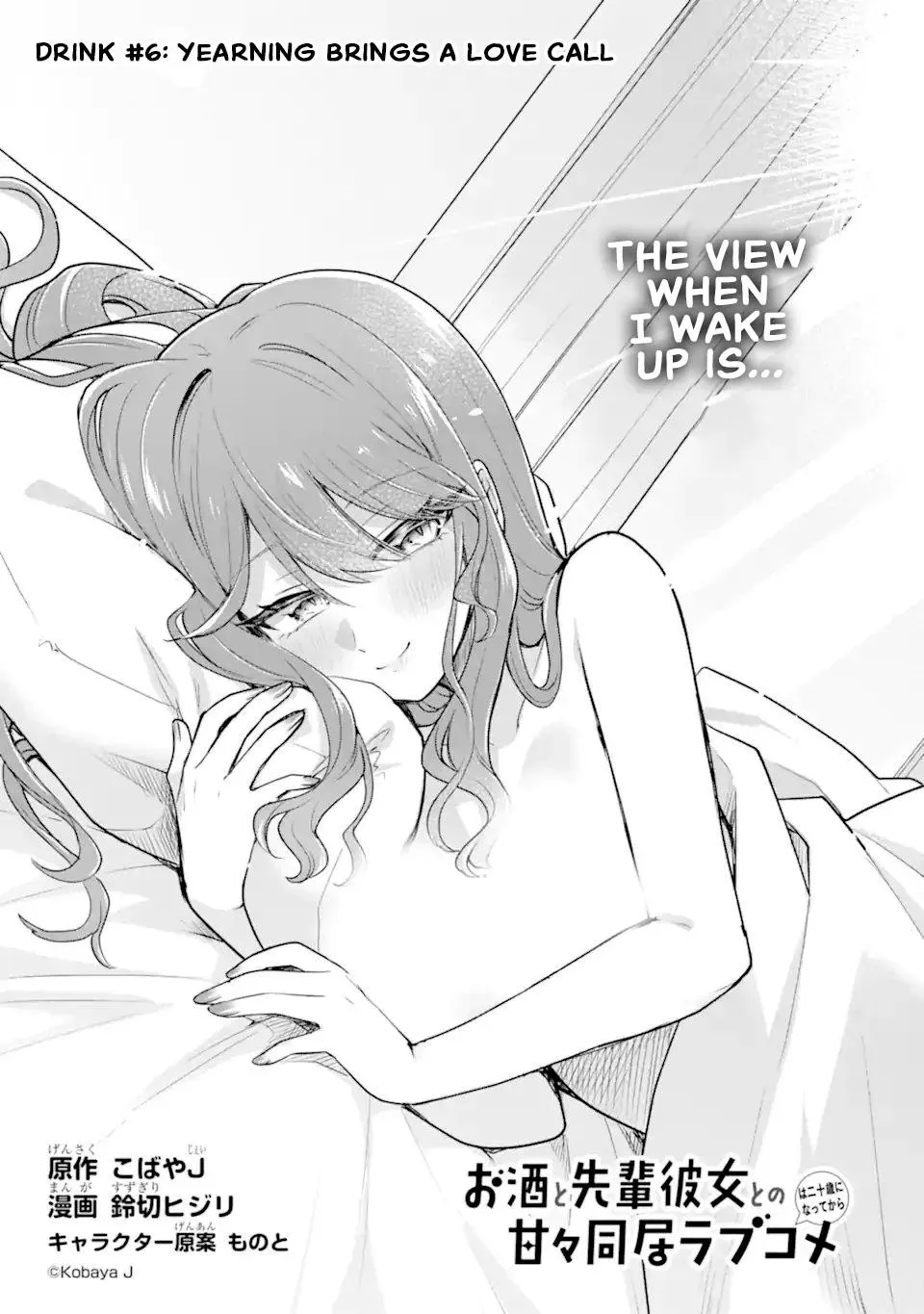 Osake to Senpai Kanojo to no Amaama Doukyo Lovecome wa Nijuusai ni Natte kara — Chapter 6 — Page 3