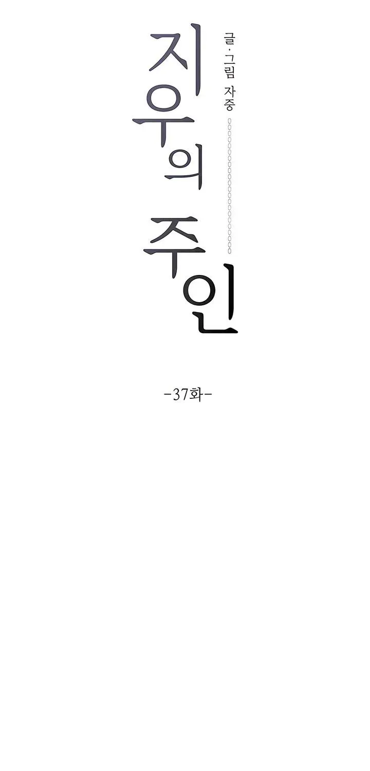 Jiwoo's Master — Chapter 37 — Page 5