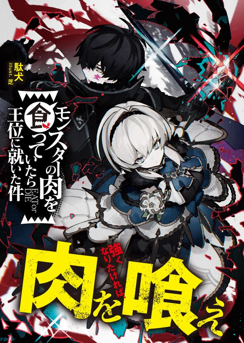 Monster no Niku wo Kutte Itara Oui no Tsuita Ken — Chapter 2 — Page 1