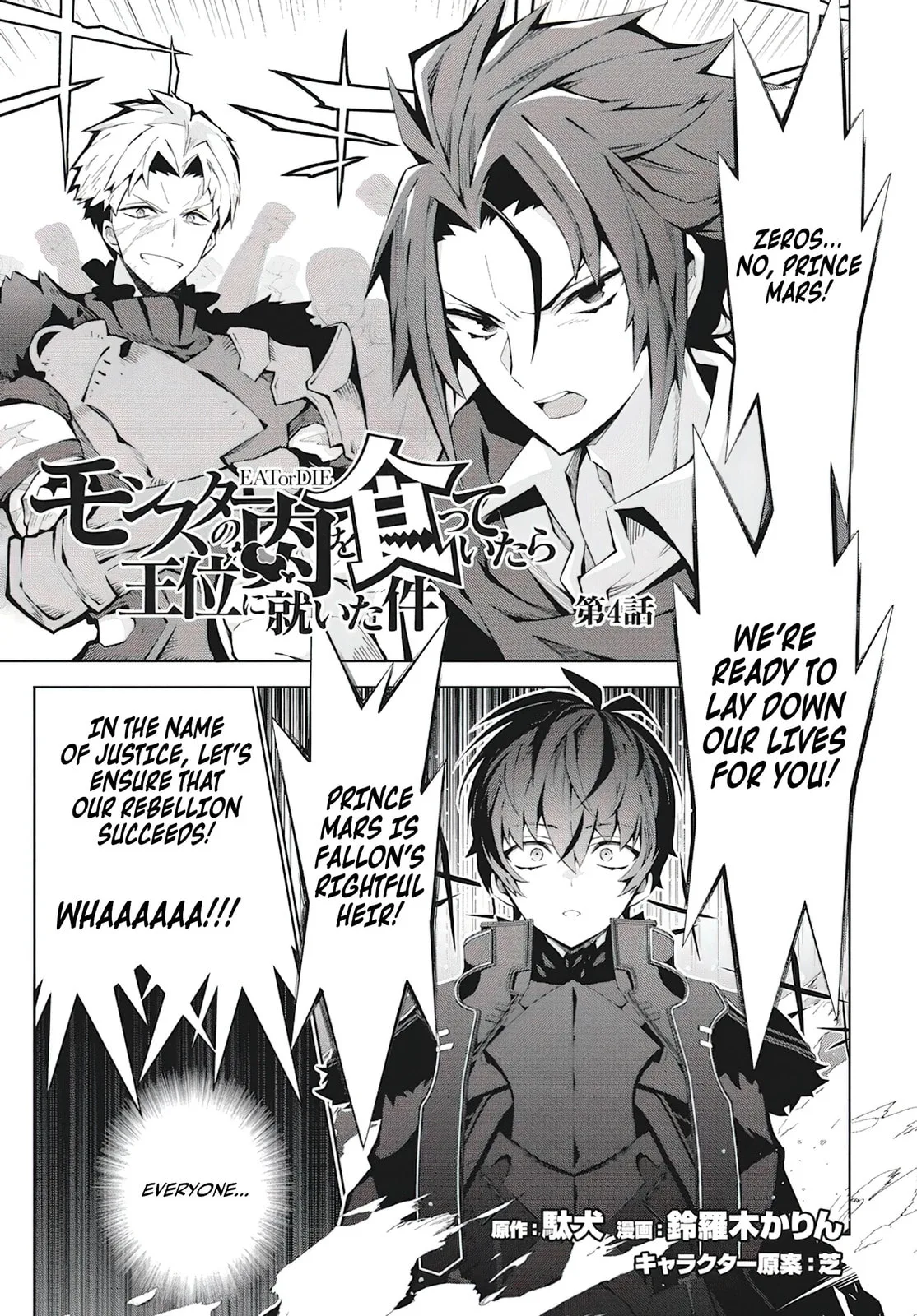 Monster no Niku wo Kutte Itara Oui no Tsuita Ken — Chapter 4 — Page 1