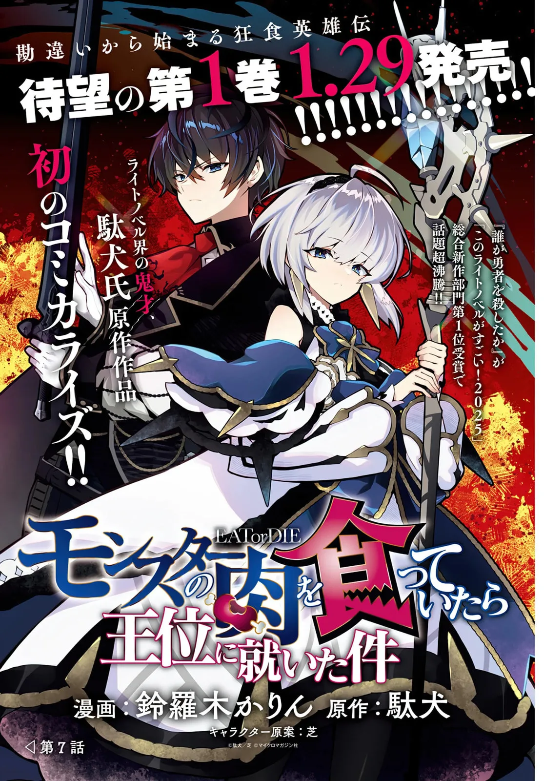 Monster no Niku wo Kutte Itara Oui no Tsuita Ken — Chapter 7 — Page 1
