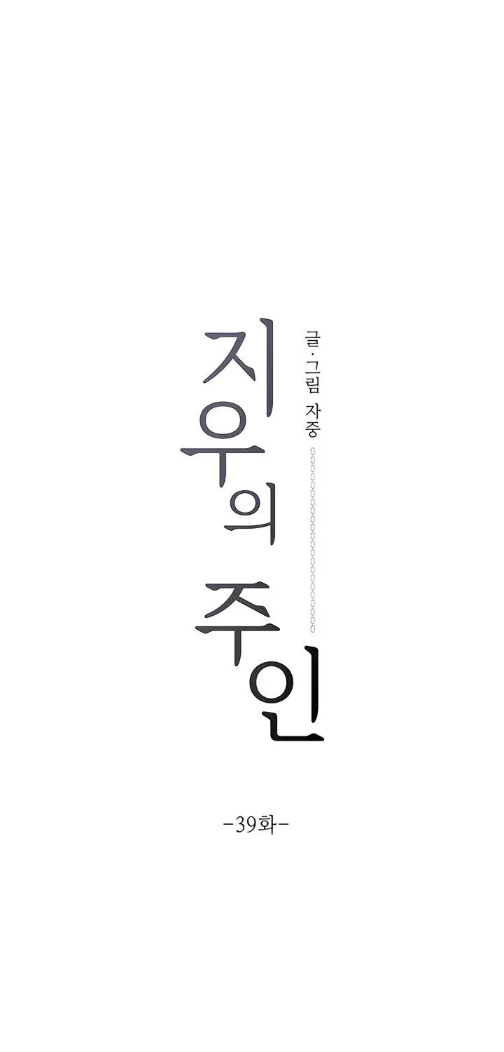 Jiwoo's Master — Chapter 39 — Page 11