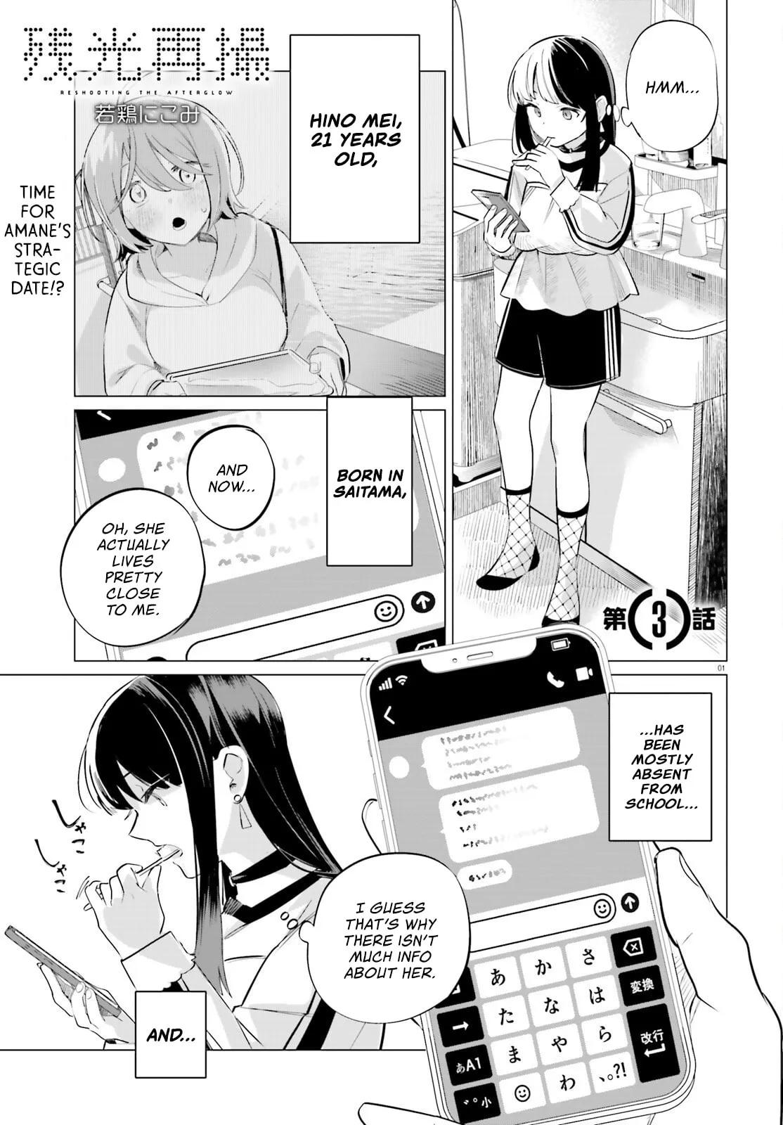Reshooting the Afterglow — Chapter 3 — Page 1