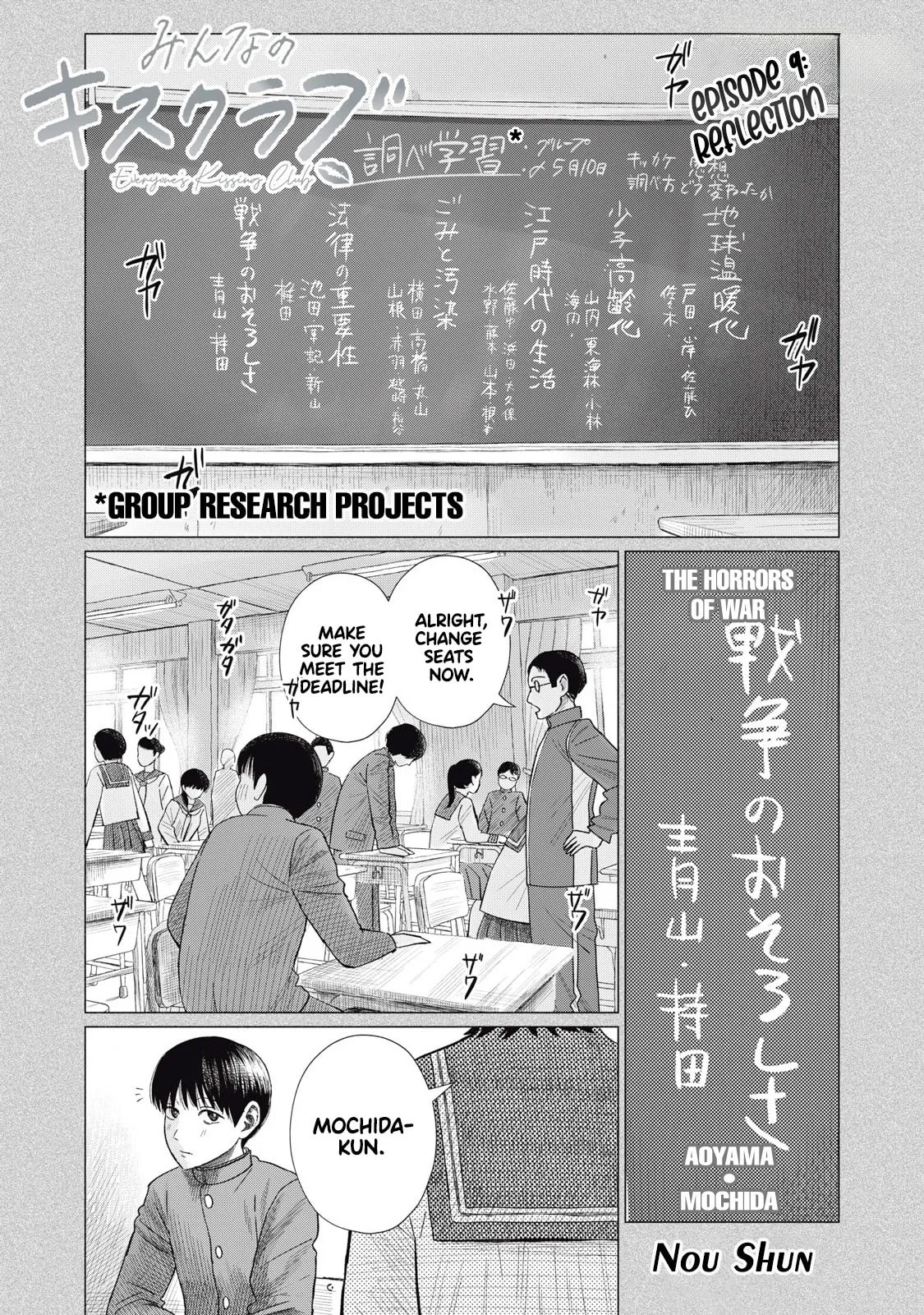 Everyone's Kissing Club — Chapter 9 — Page 1