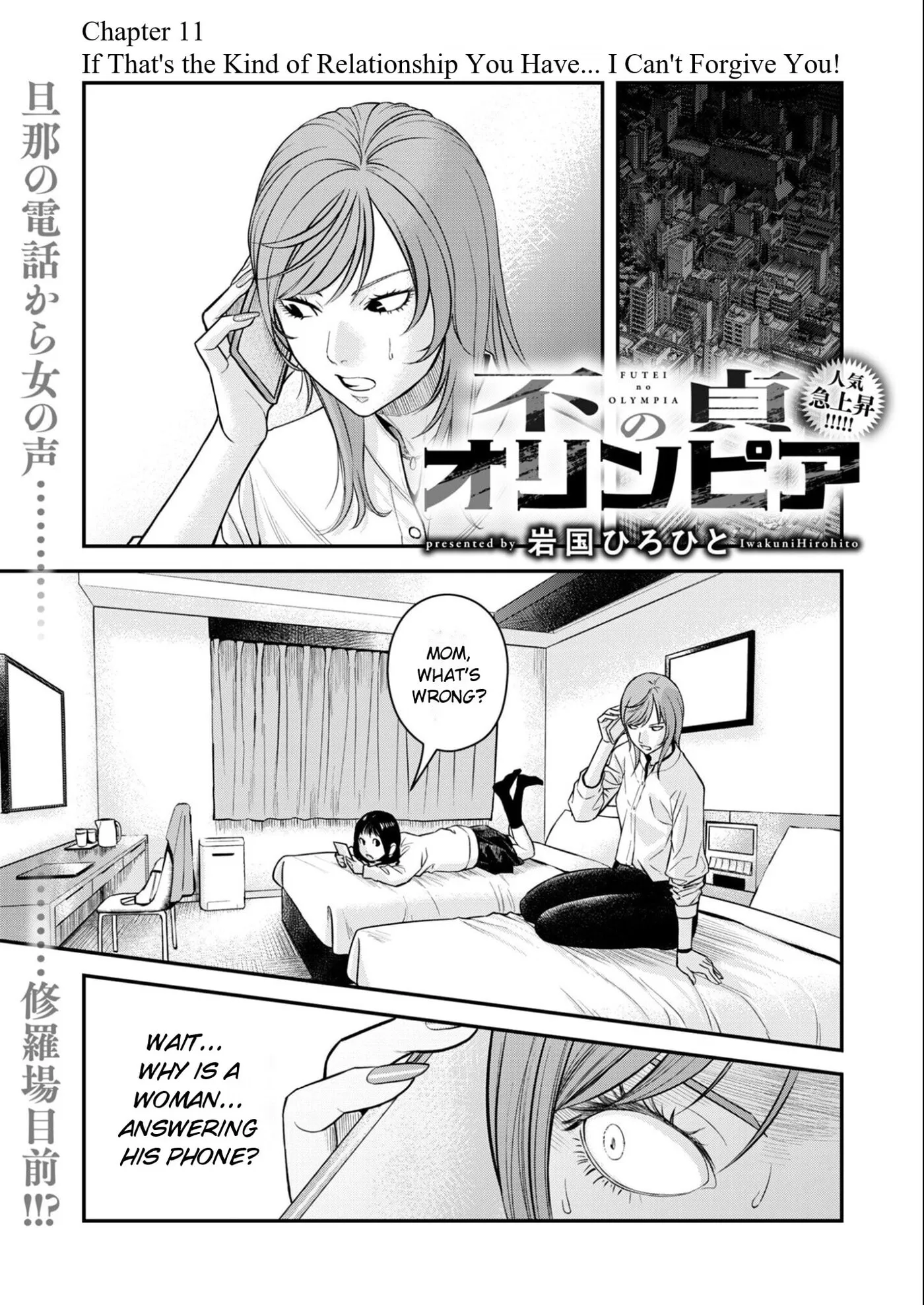 Futei no Olympia — Chapter 11 — Page 1