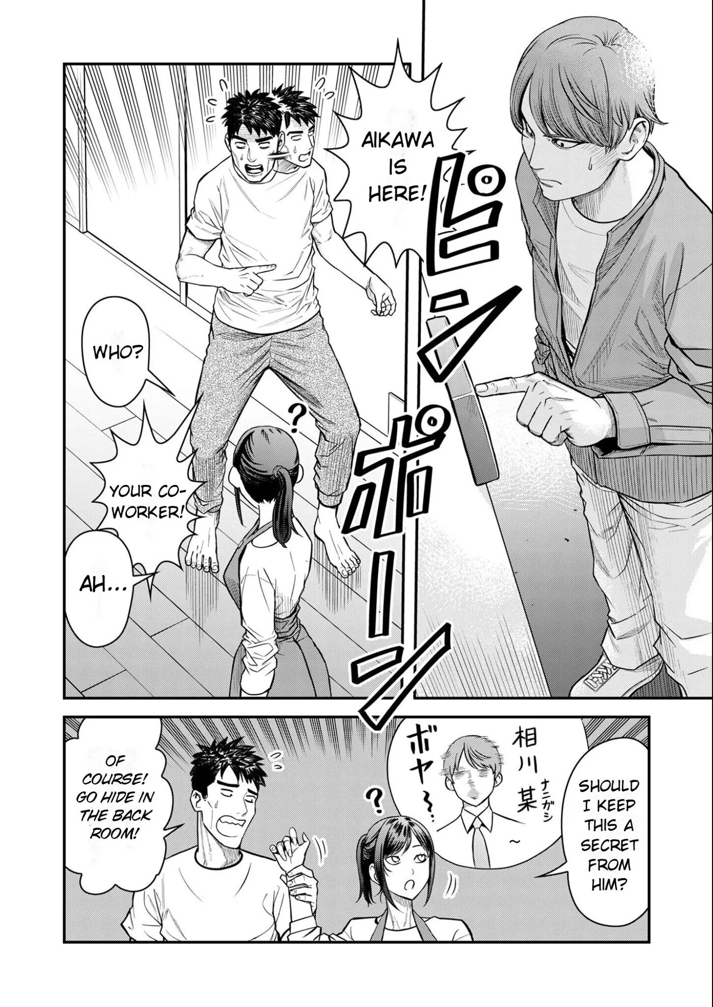Futei no Olympia — Chapter 11 — Page 10
