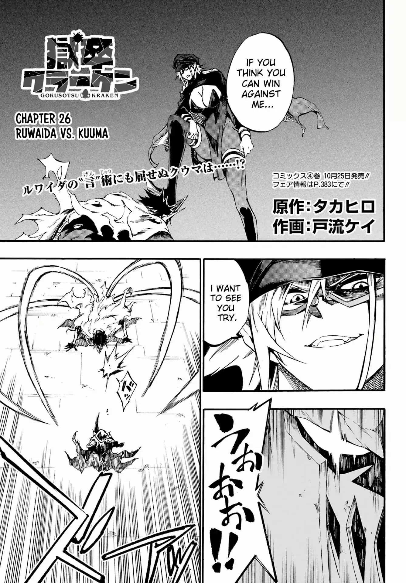 Gokusotsu Kraken — Chapter 26 — Page 1