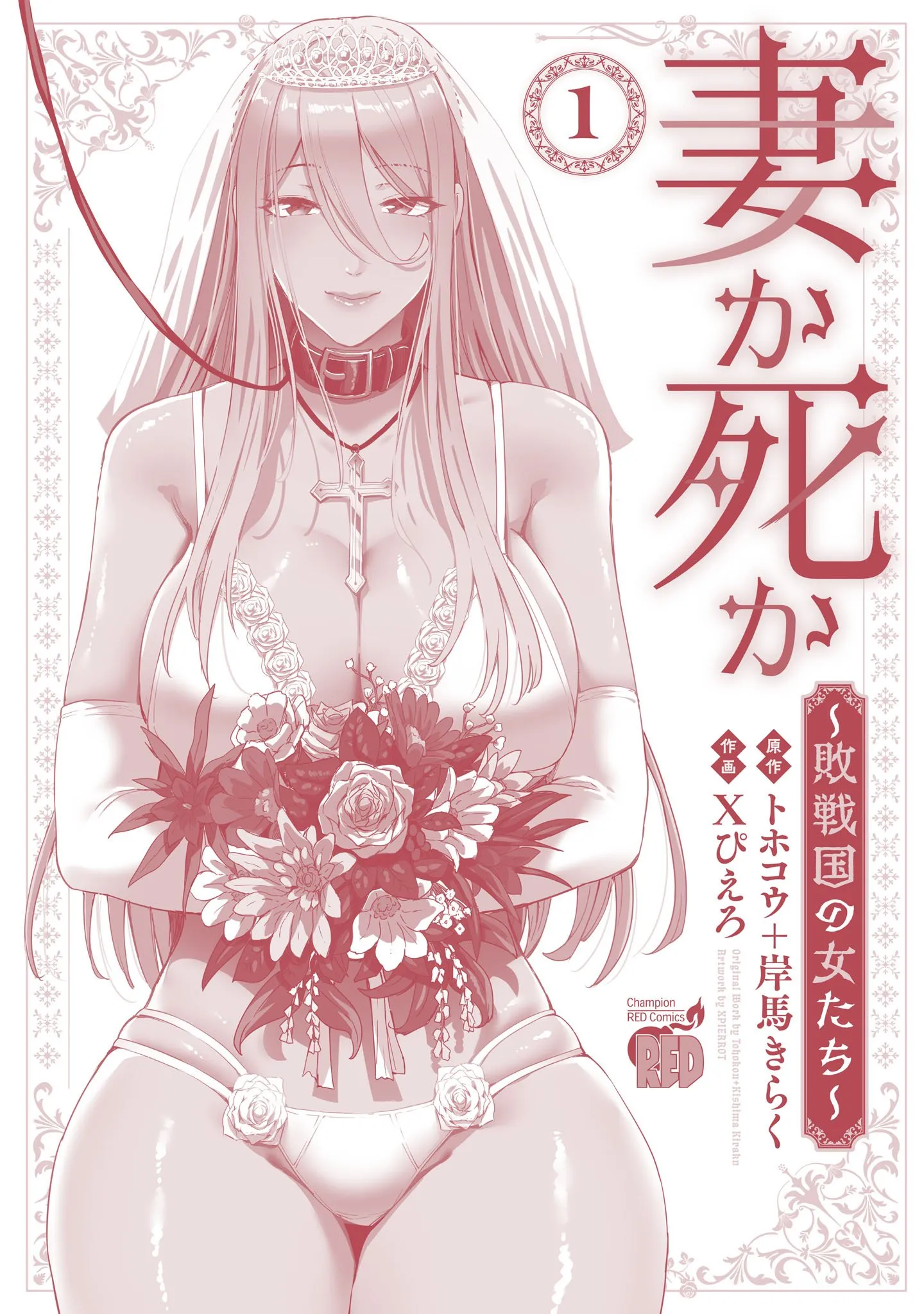 Become a Wife or Die The Women of Defeated Countries