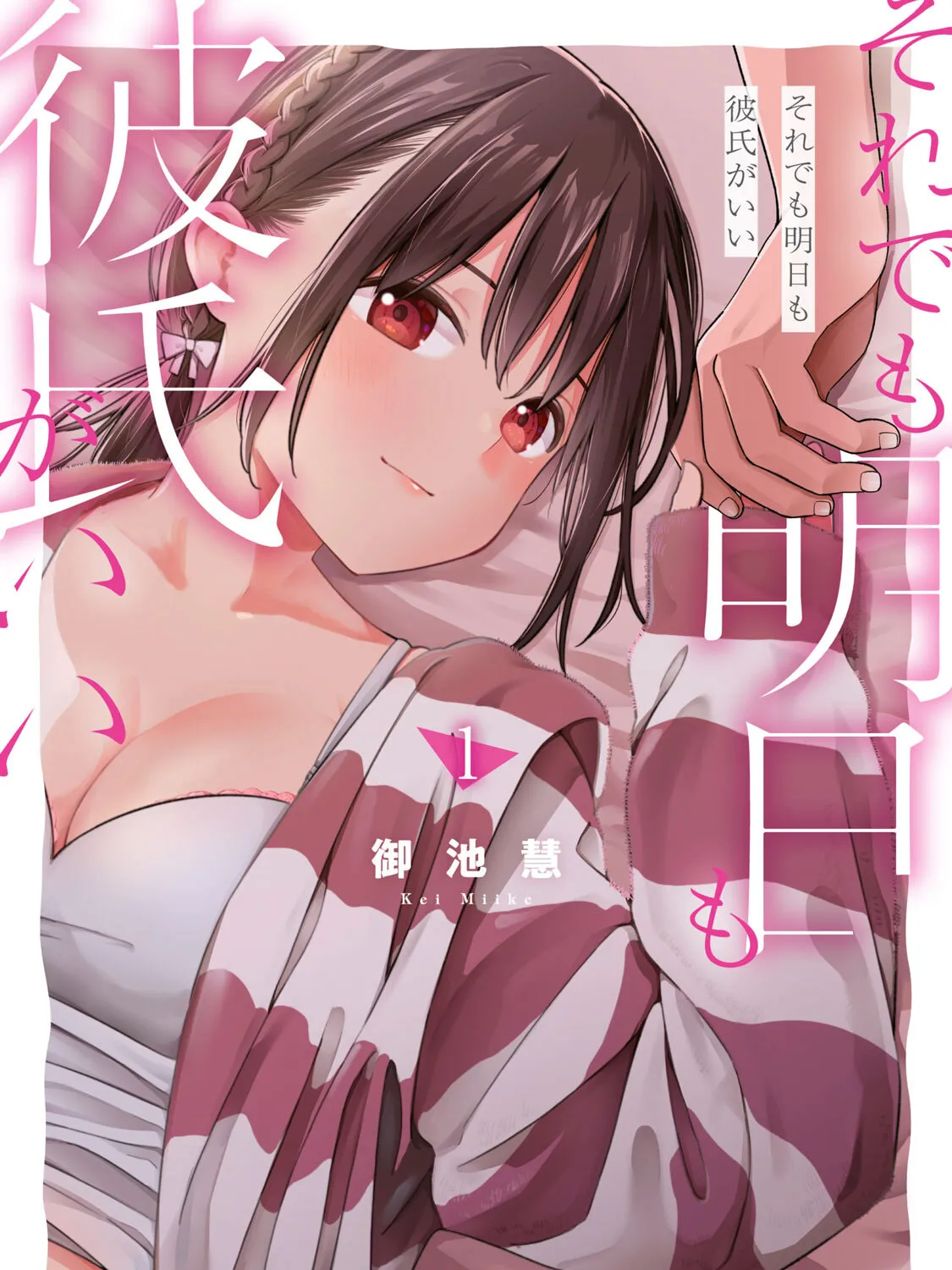 Even So, I Still Want to be Your Boyfriend Tomorrow — Chapter 11 — Page 1
