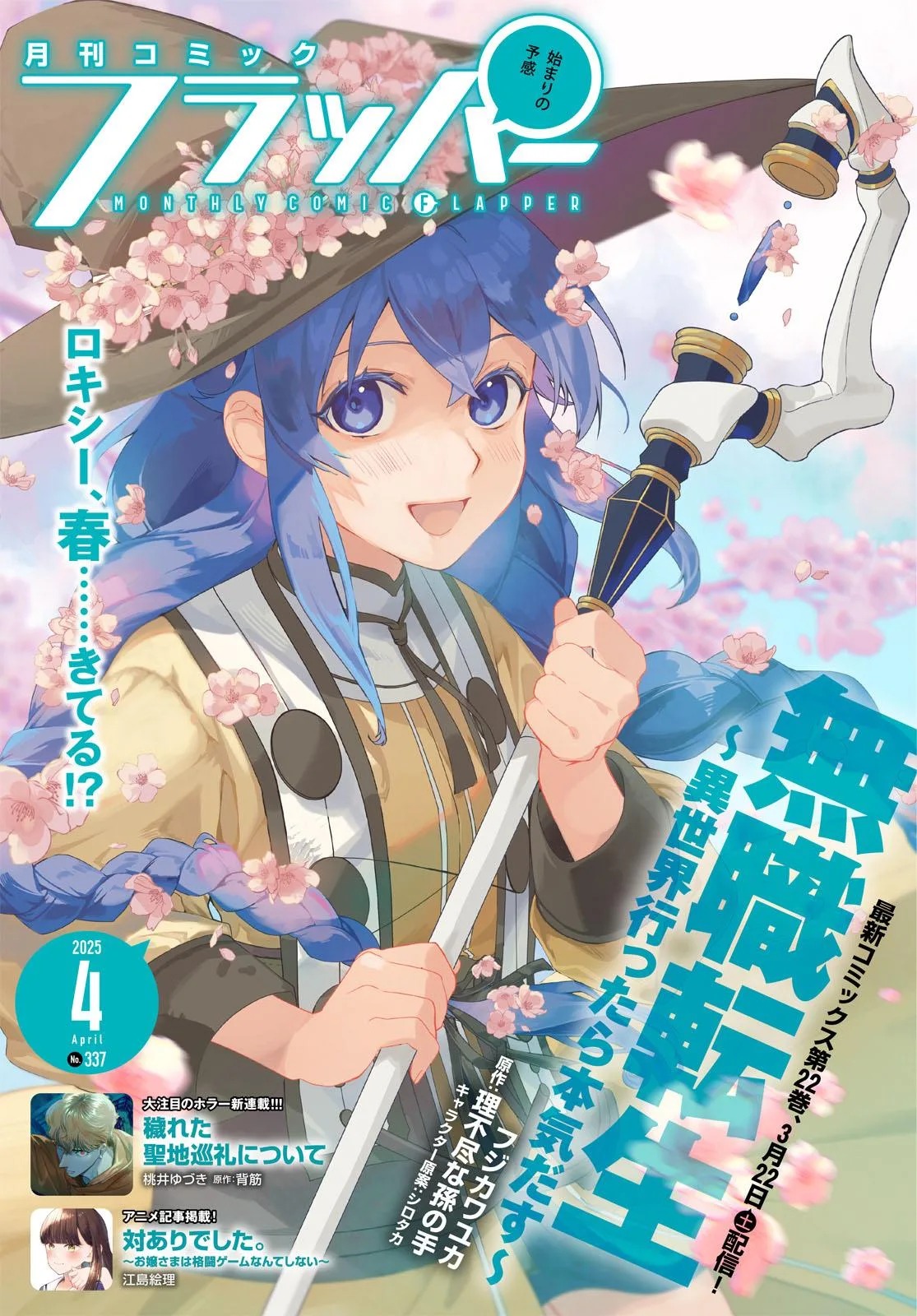 Mushoku Tensei: Jobless Reincarnation — Chapter 108 — Page 1