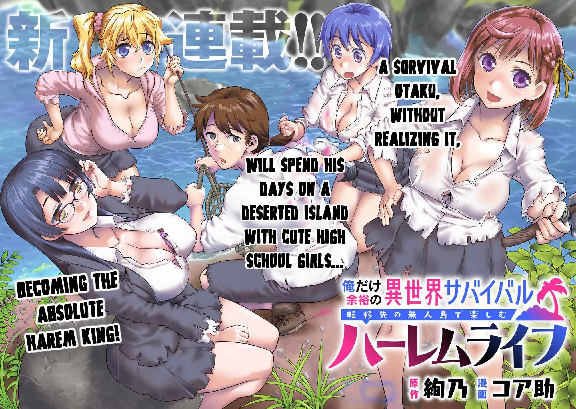 Ore Dake Yoyuu no Isekai Survival ~Tenisaki no Mujintou de Tanoshimu Harem Life~