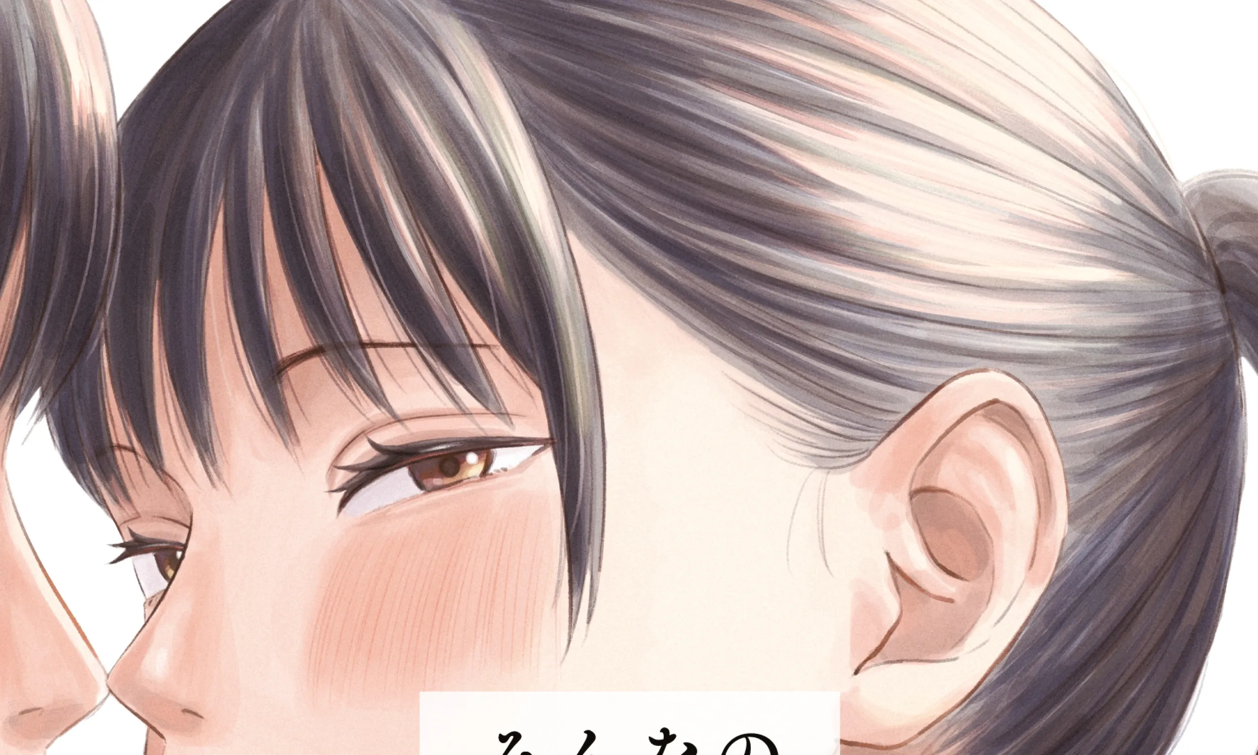 Everyone's Kissing Club — Chapter 27 — Page 1
