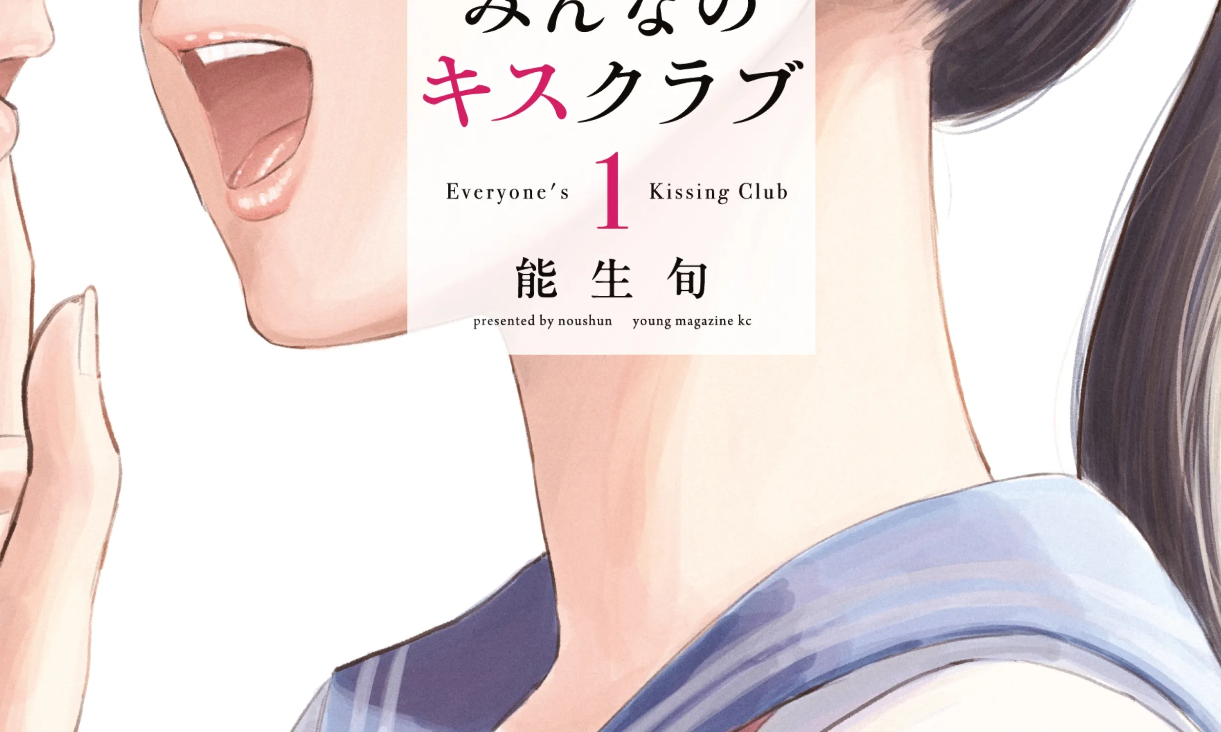 Everyone's Kissing Club — Chapter 27 — Page 2