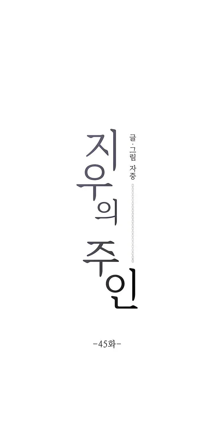 Jiwoo's Master — Chapter 45 — Page 19