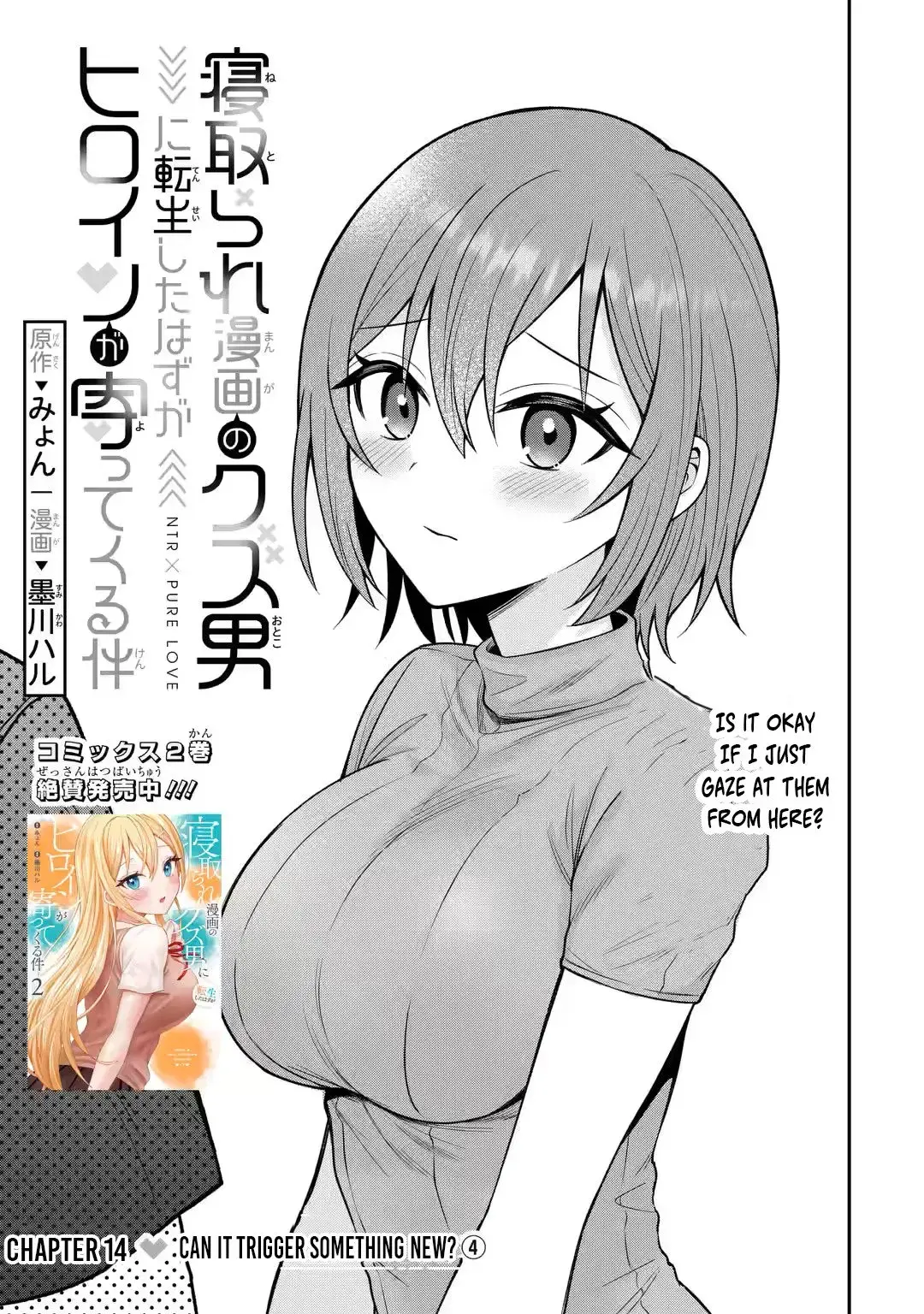 Netorare Manga no Kuzu Otoko ni Tensei Shita Hazu ga Heroine ga Yottekuru Ken — Chapter 14 — Page 1