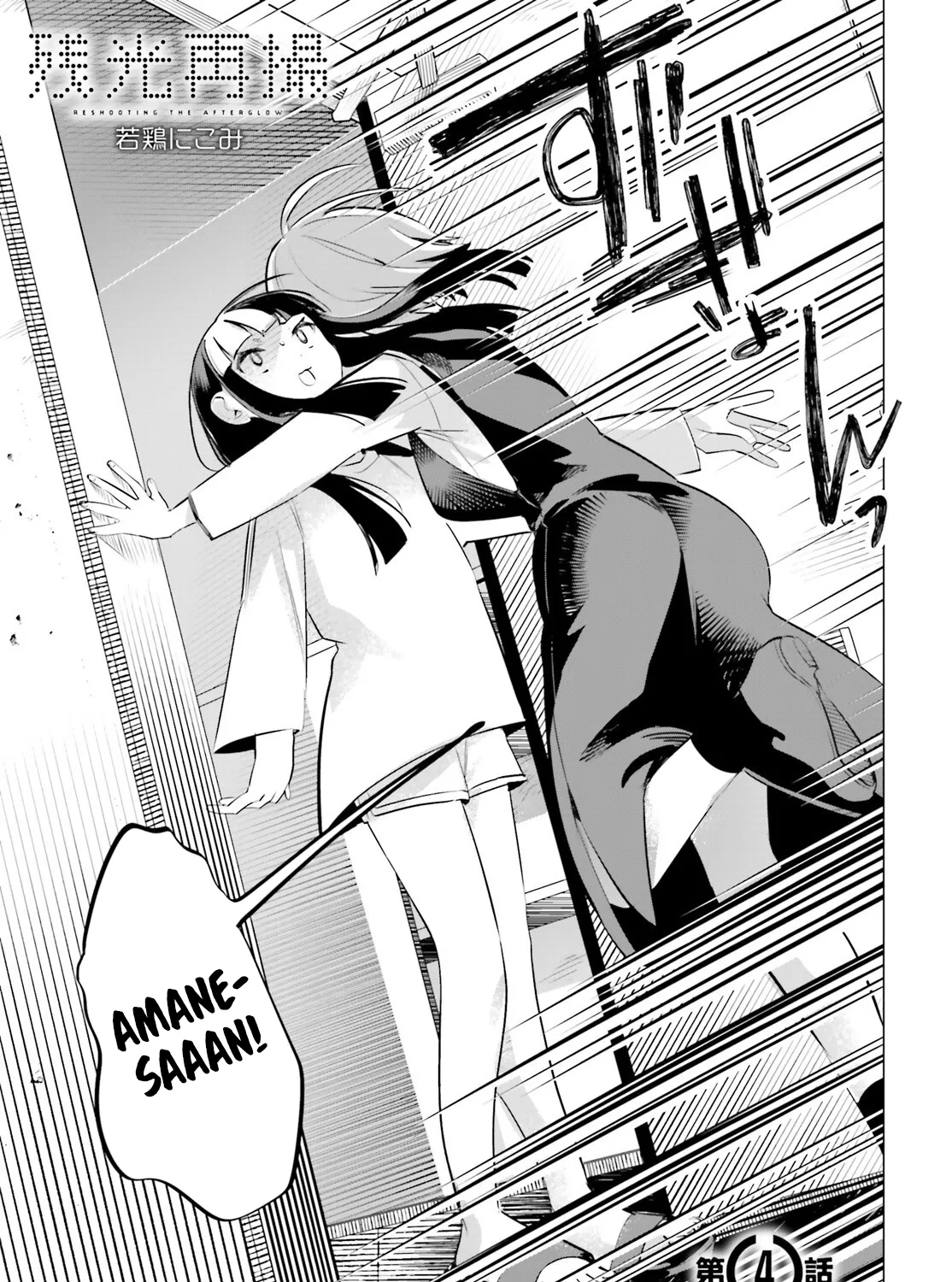 Reshooting the Afterglow — Chapter 4 — Page 5
