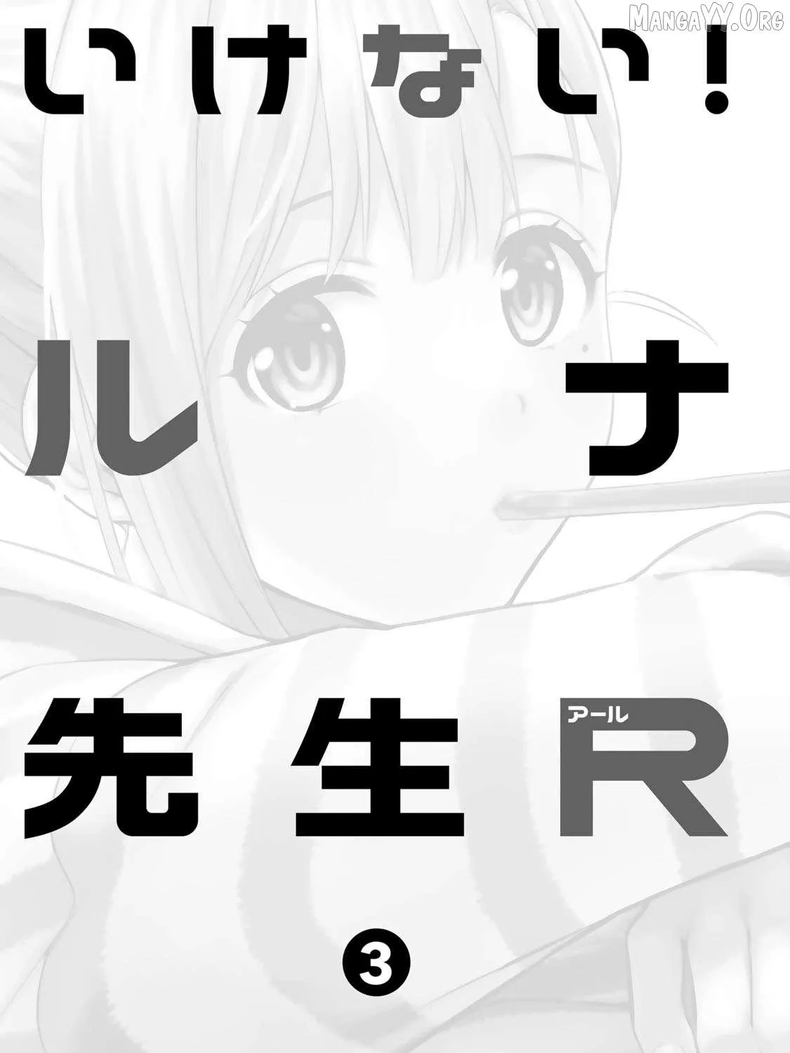 Ikenai! Runa-sensei R