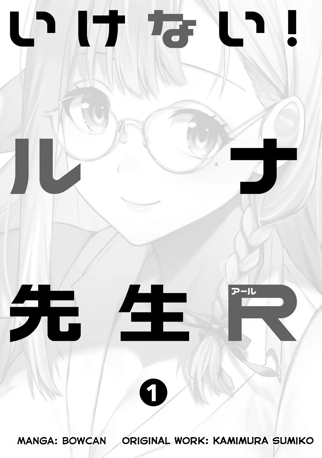 Ikenai! Runa-sensei R