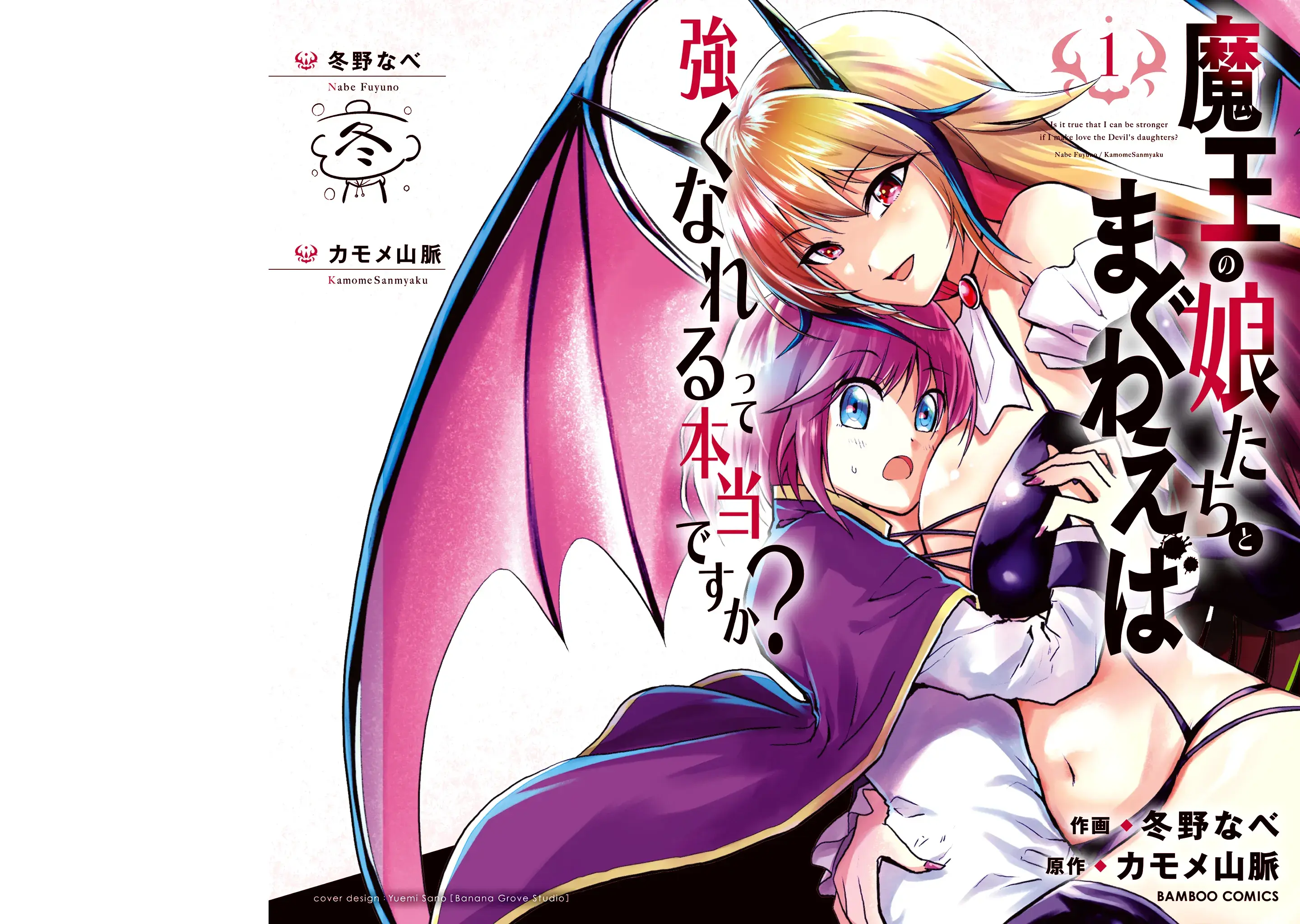 Is It True that I can be Stronger if I Make Love to the Devil's Daughters? — Chapter 1 — Page 2