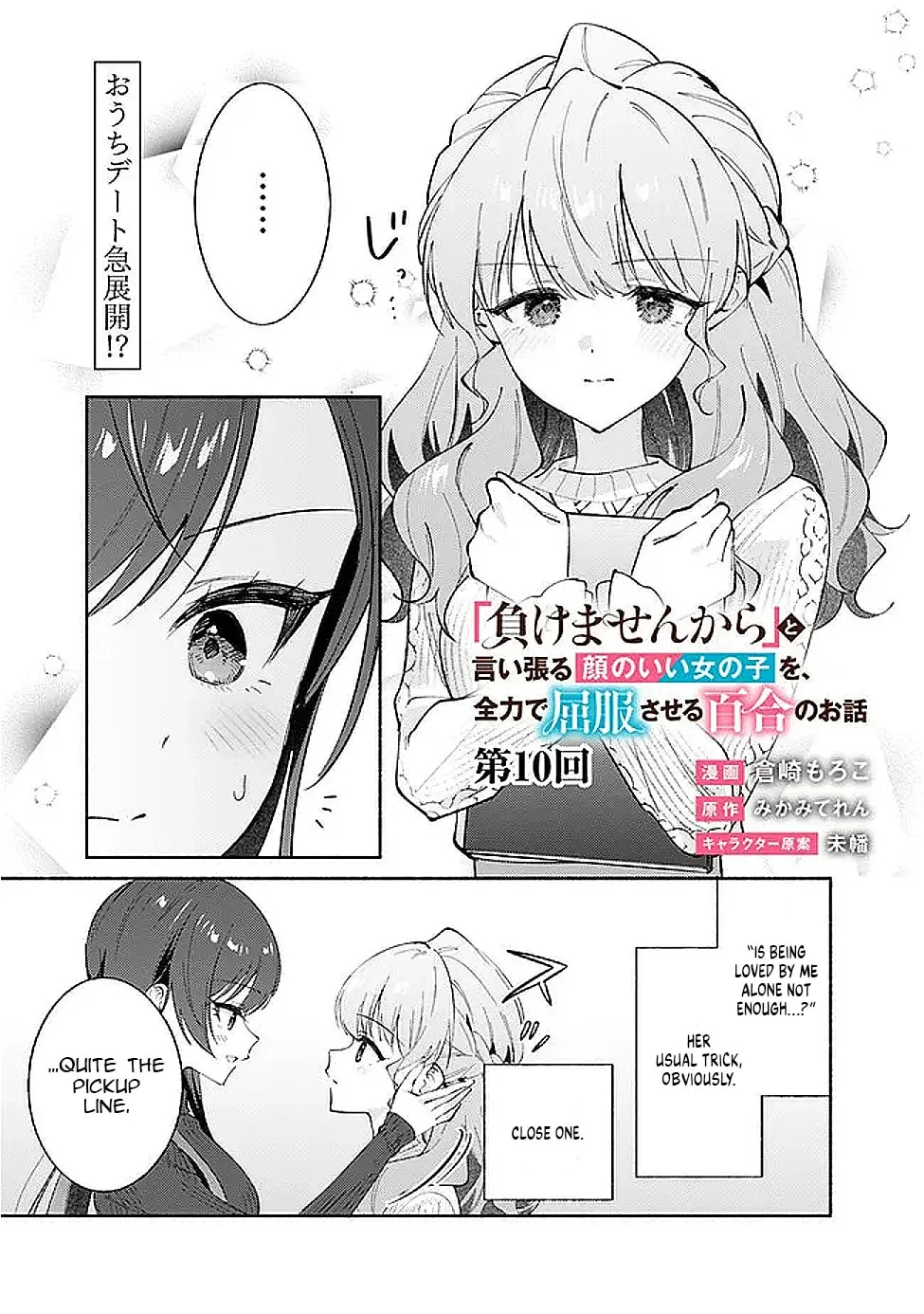 A Yuri Story About Breaking a Pretty Girl Who Keeps Insisting She Won't Lose Into Submission — Chapter 10 — Page 1