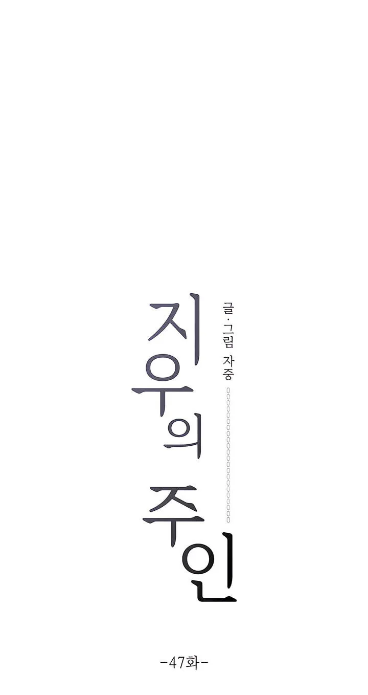 Jiwoo's Master — Chapter 47 — Page 14