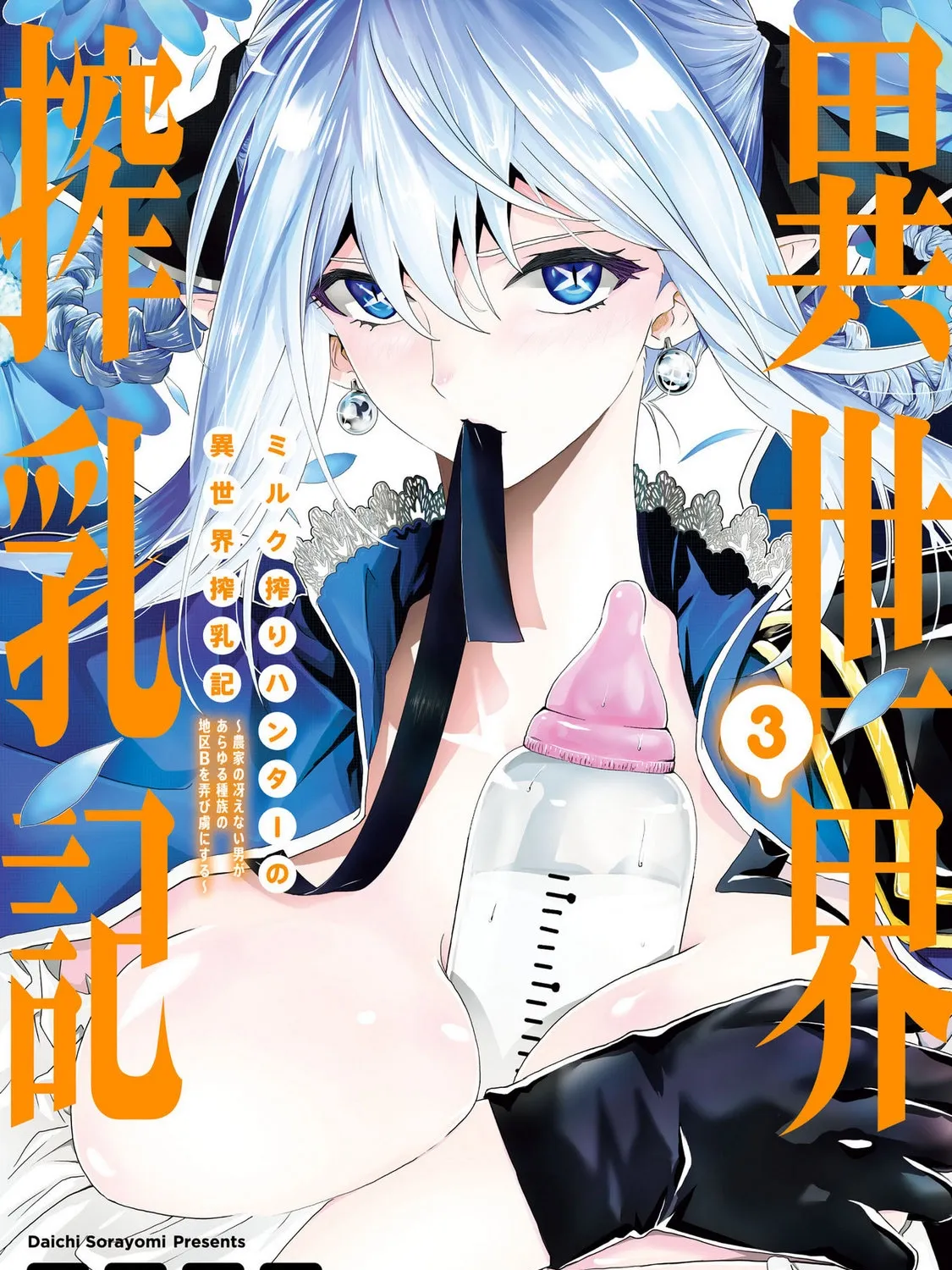 Milk-shibori Hunter no Isekai Sakunyuuki -Nouka no Saenai Otoko ga Arayuru Shuzoku no Chiku-B o Moteasobi-toriko ni Suru- — Chapter 11 — Page 1