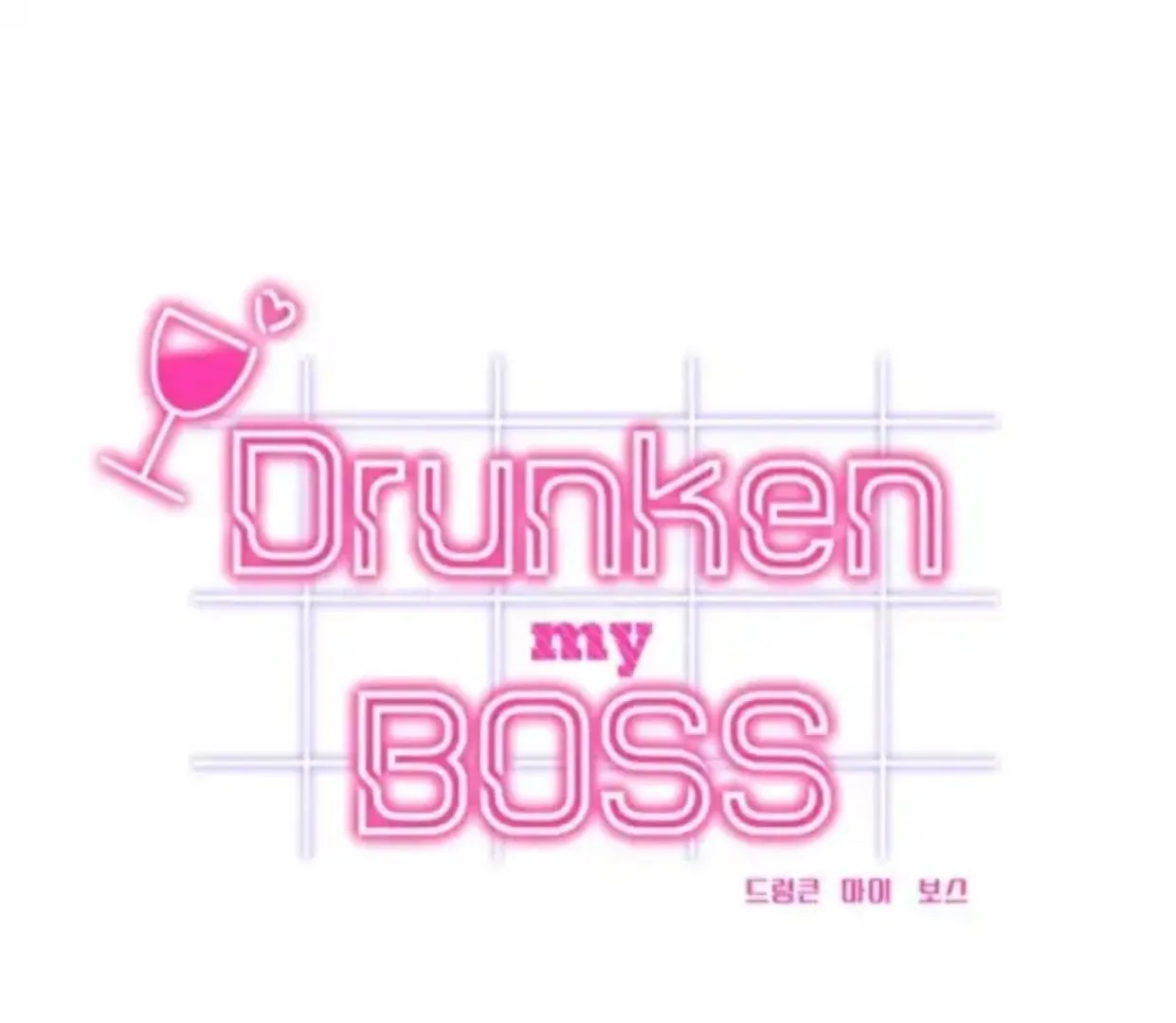 Drunken My Boss — Chapter 28 — Page 1