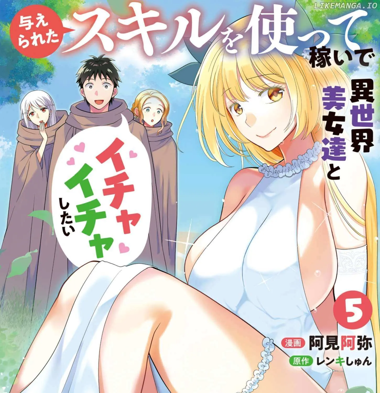 Ataerareta Skill wo Tsukatte Kasei de Isekai Bijotachi to Ichaicha shitai